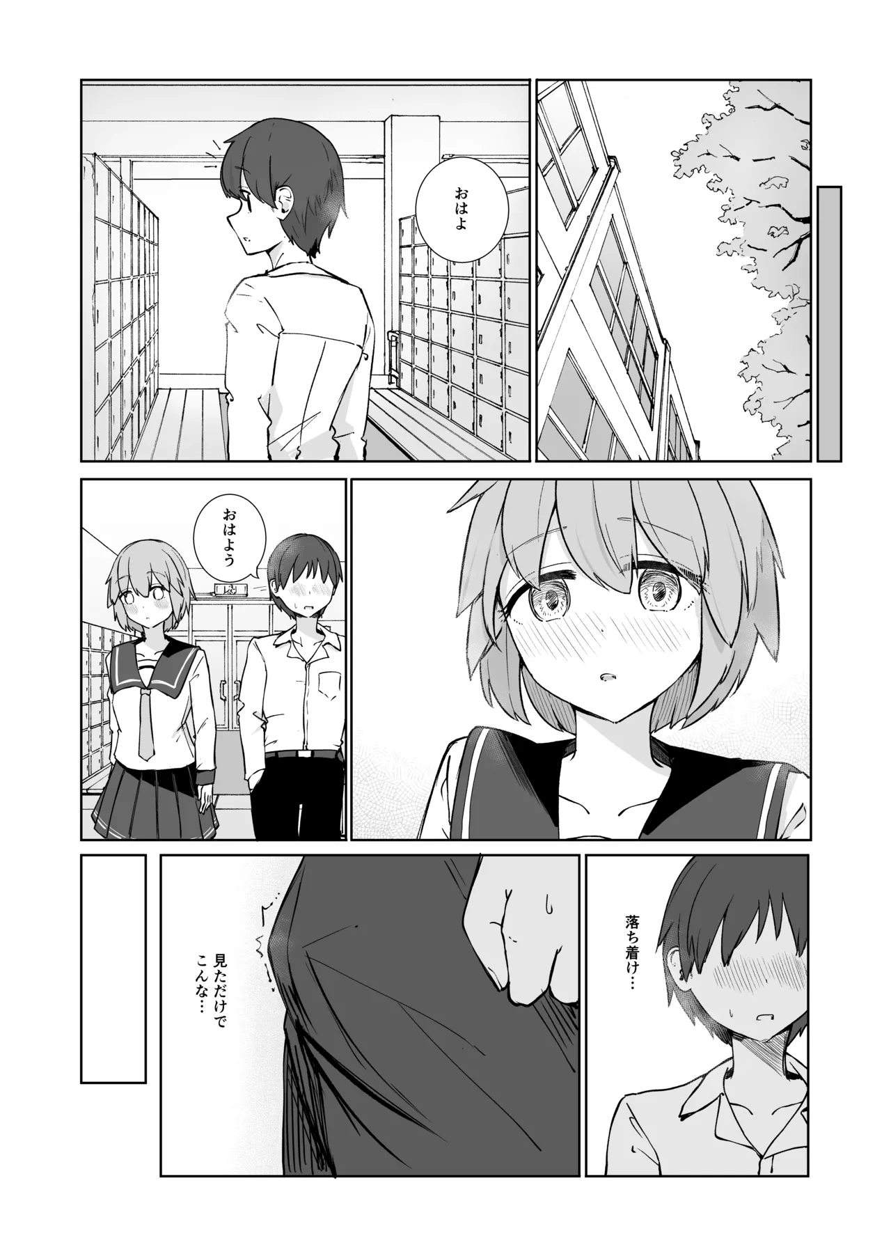 放課後の ふたり Page.33