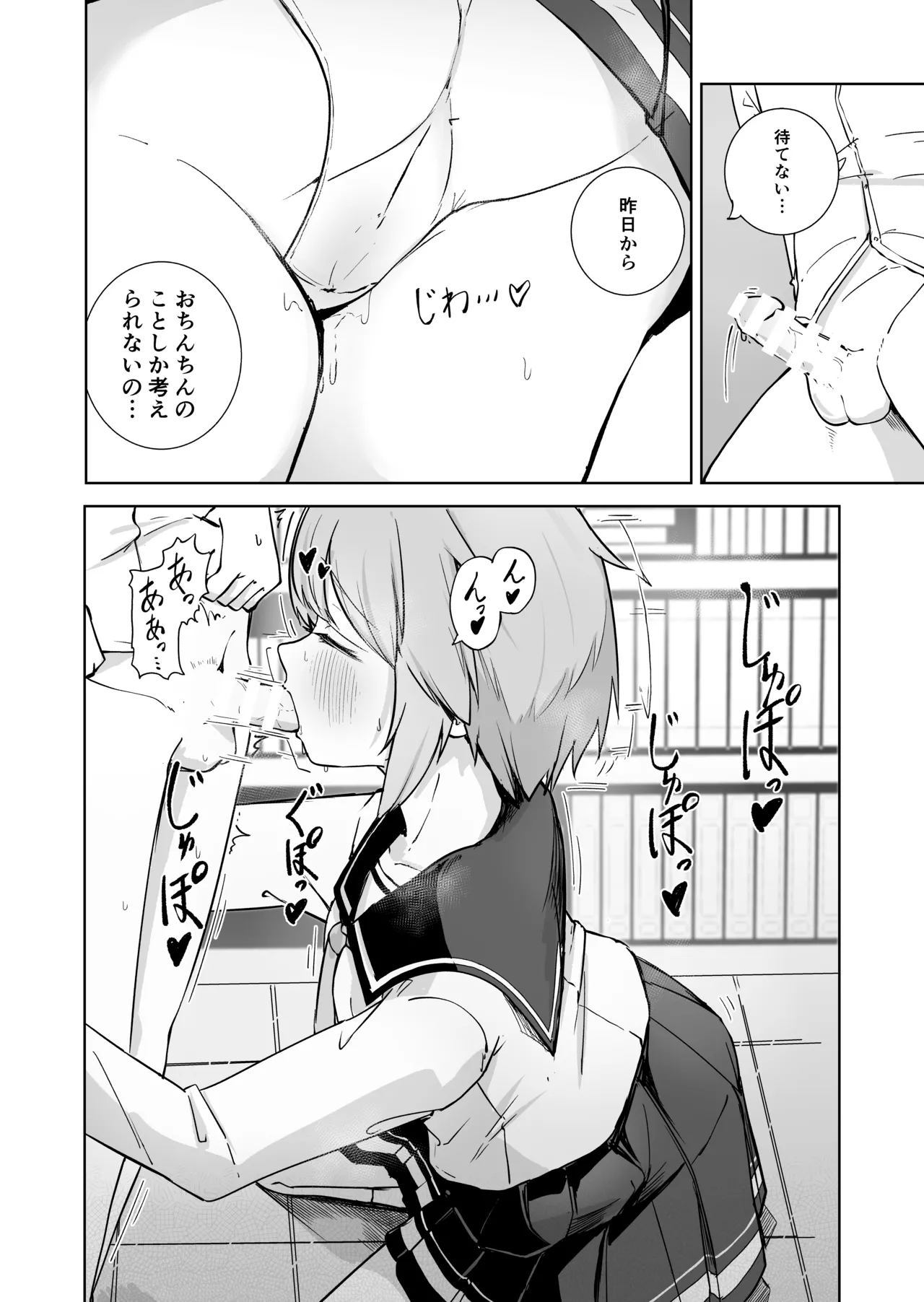 放課後の ふたり Page.35