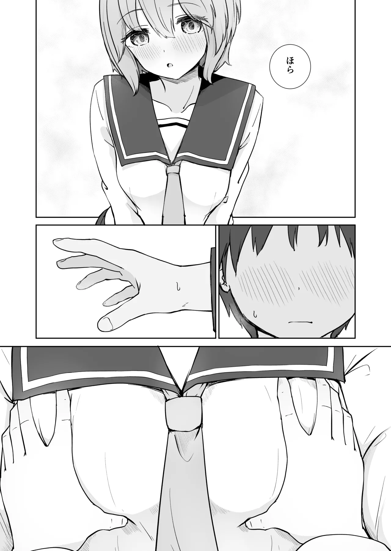 放課後の ふたり Page.7