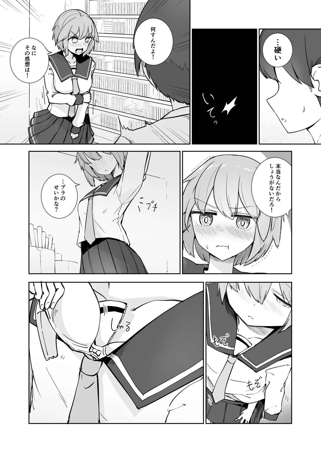 放課後の ふたり Page.8