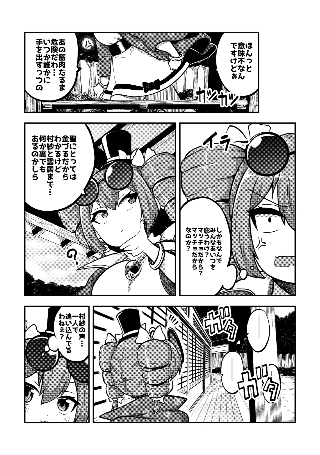 東方筋肉寺～マッスル女苑VSマッチョおじさん Page.12