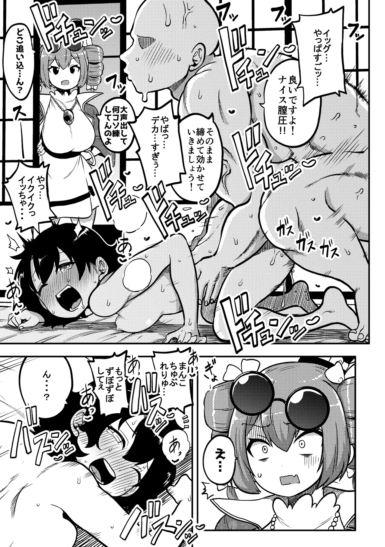 東方筋肉寺～マッスル女苑VSマッチョおじさん Page.13