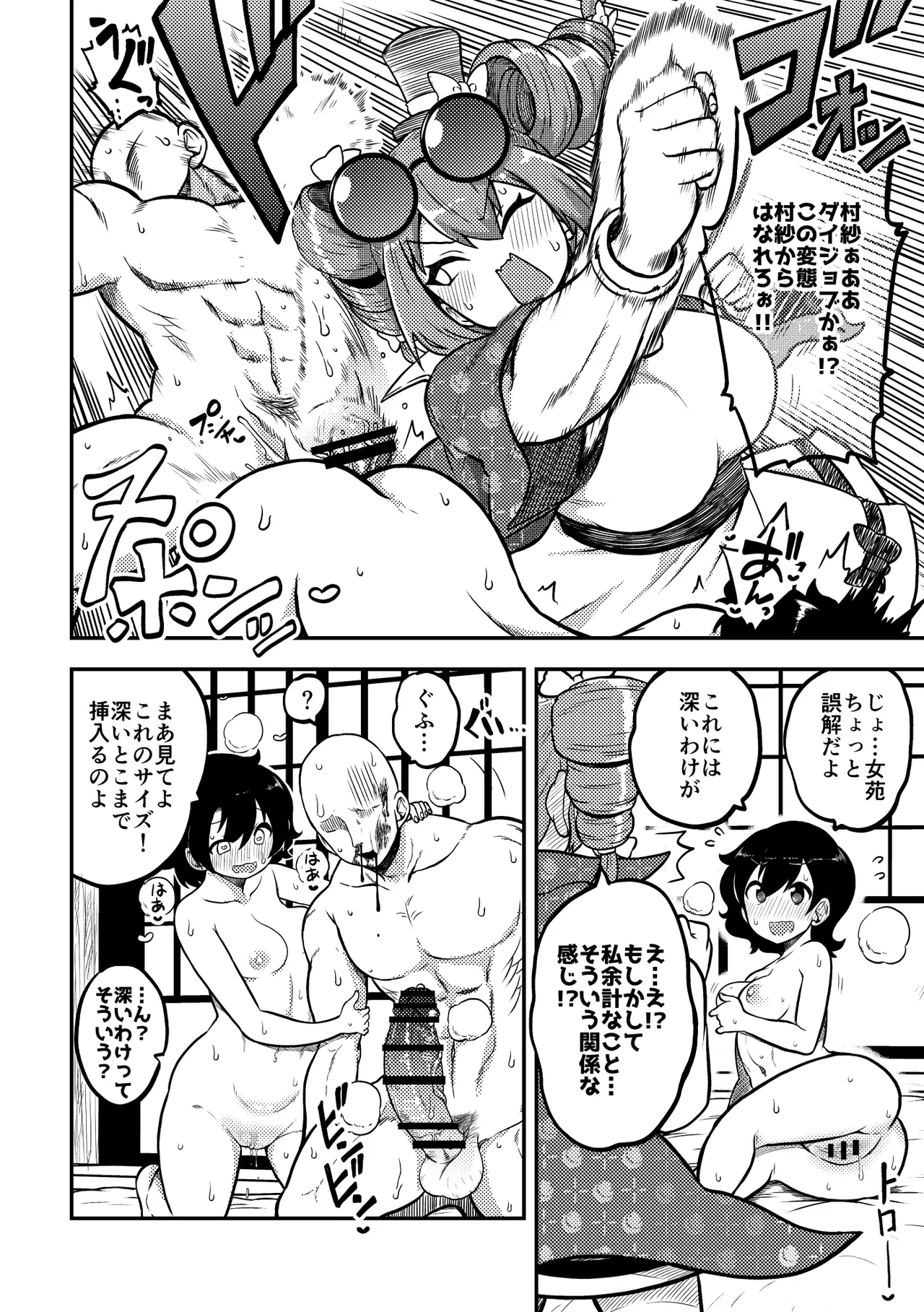 東方筋肉寺～マッスル女苑VSマッチョおじさん Page.14