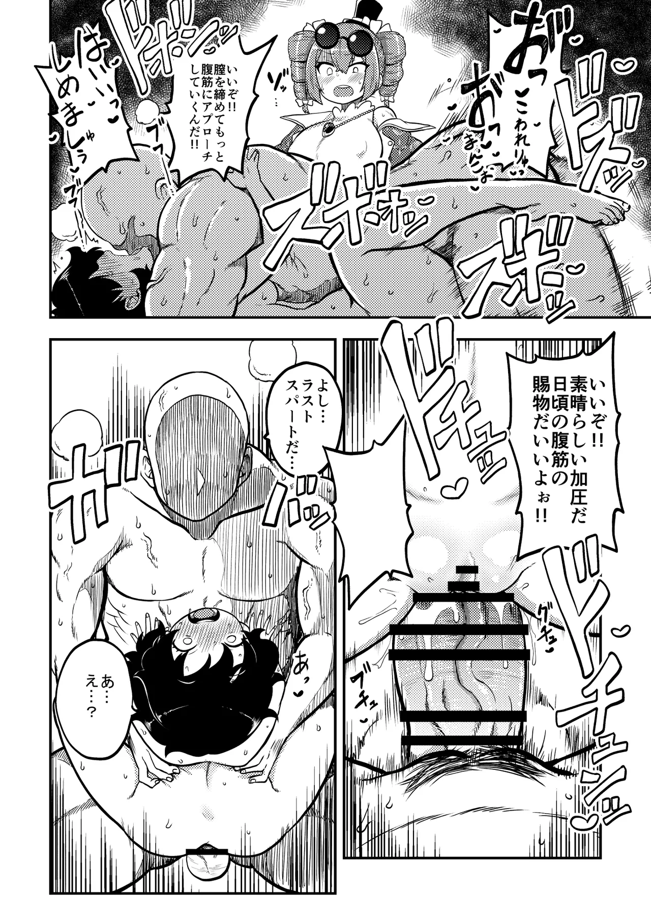 東方筋肉寺～マッスル女苑VSマッチョおじさん Page.18
