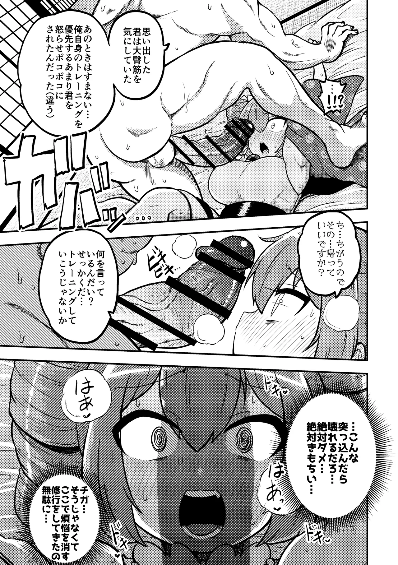 東方筋肉寺～マッスル女苑VSマッチョおじさん Page.23