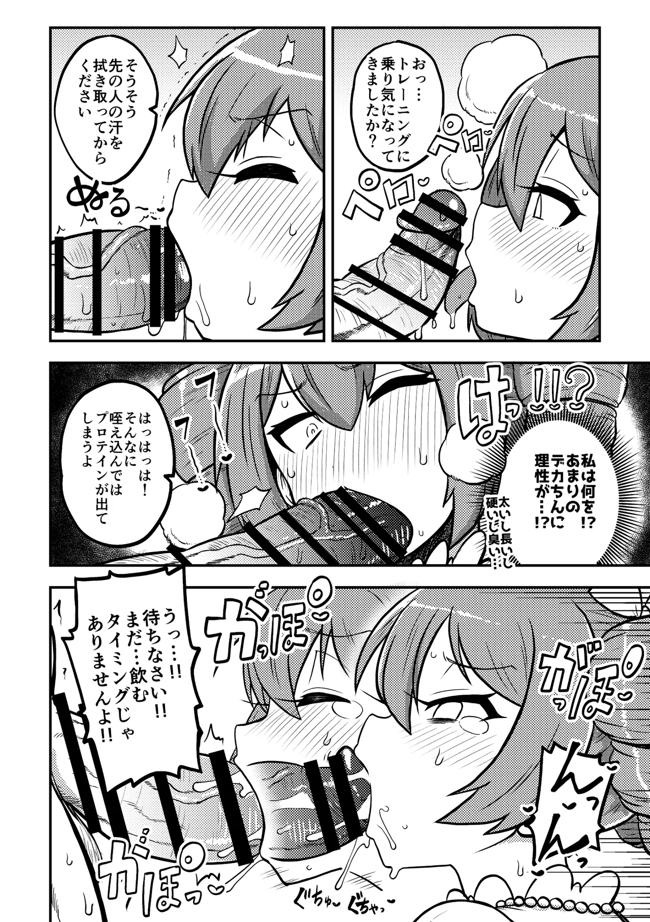 東方筋肉寺～マッスル女苑VSマッチョおじさん Page.24