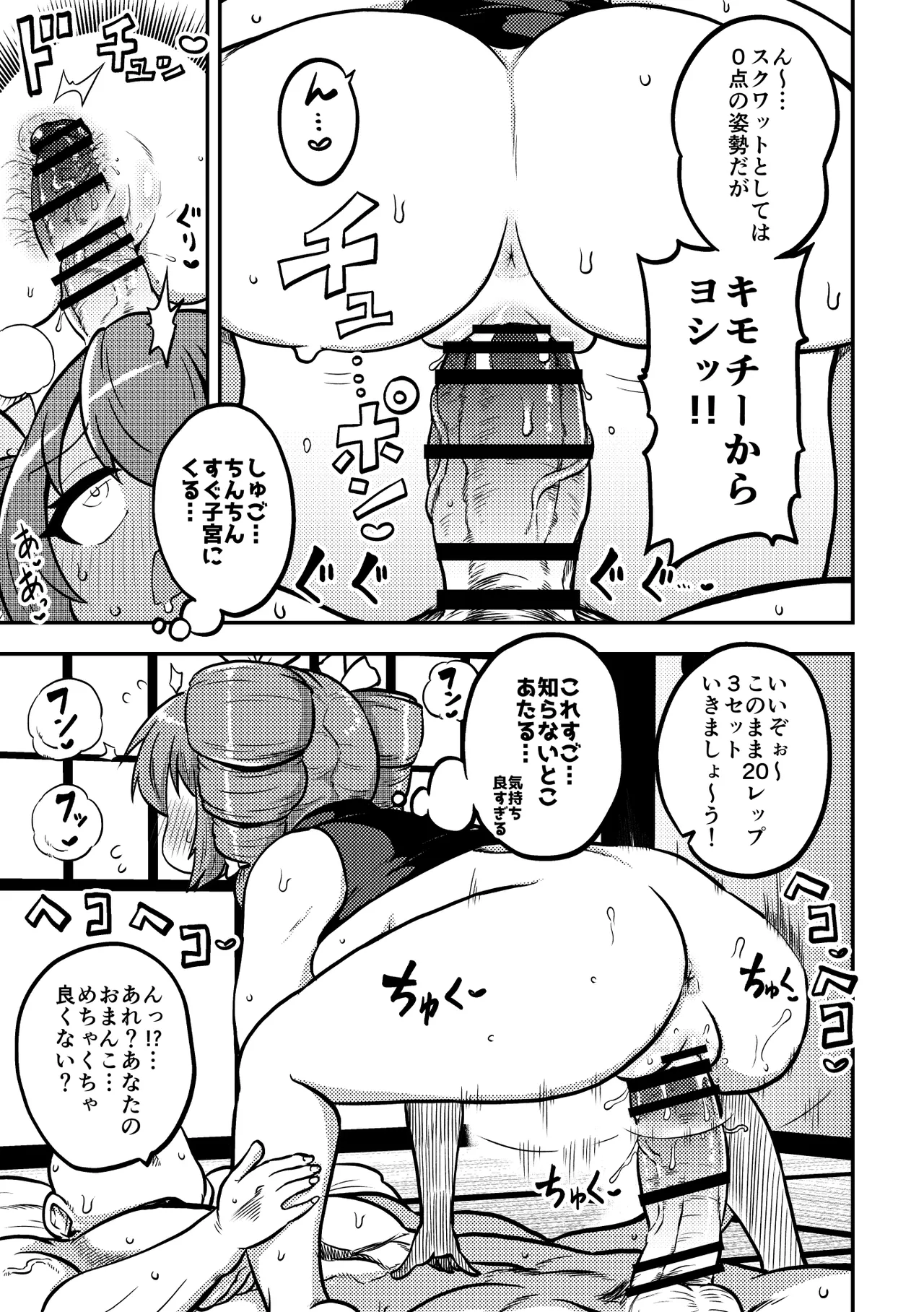東方筋肉寺～マッスル女苑VSマッチョおじさん Page.27