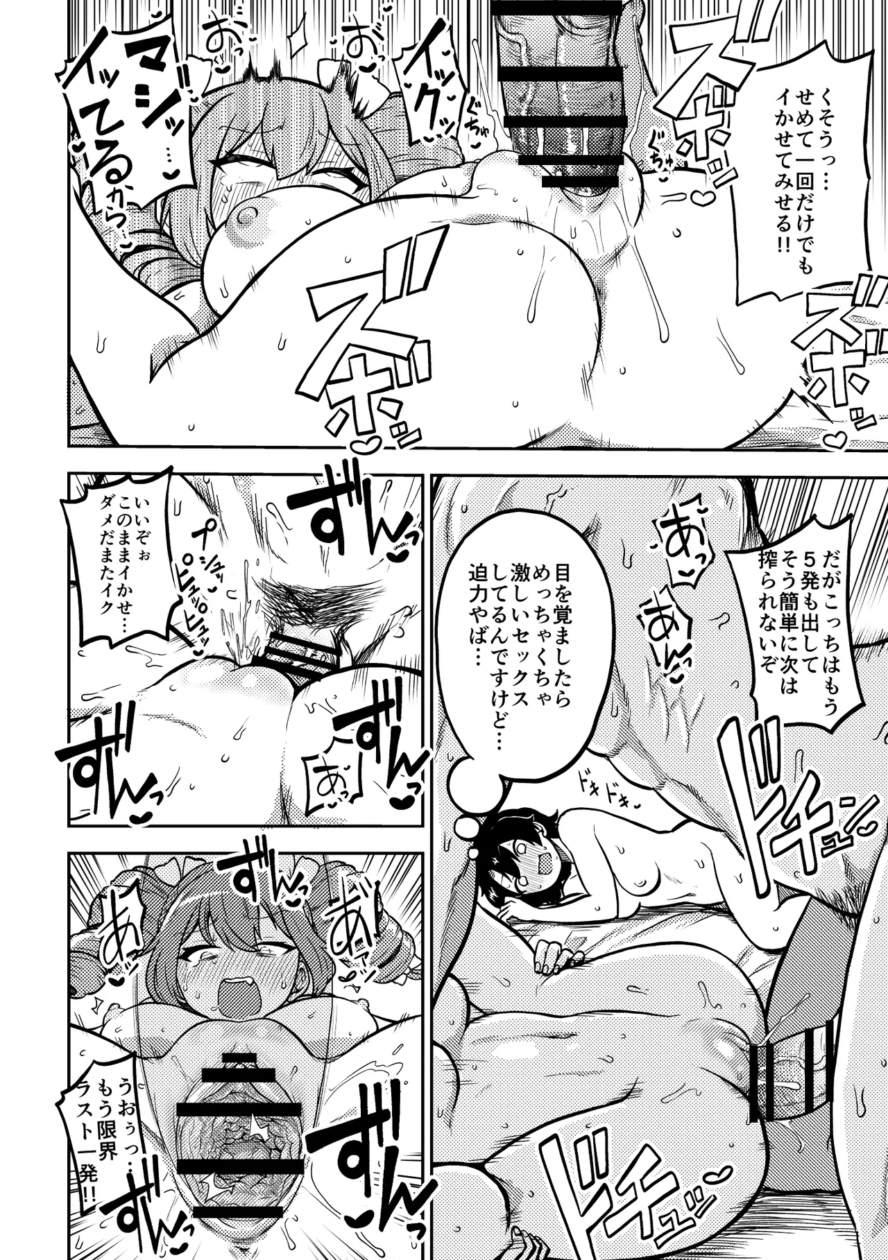 東方筋肉寺～マッスル女苑VSマッチョおじさん Page.32