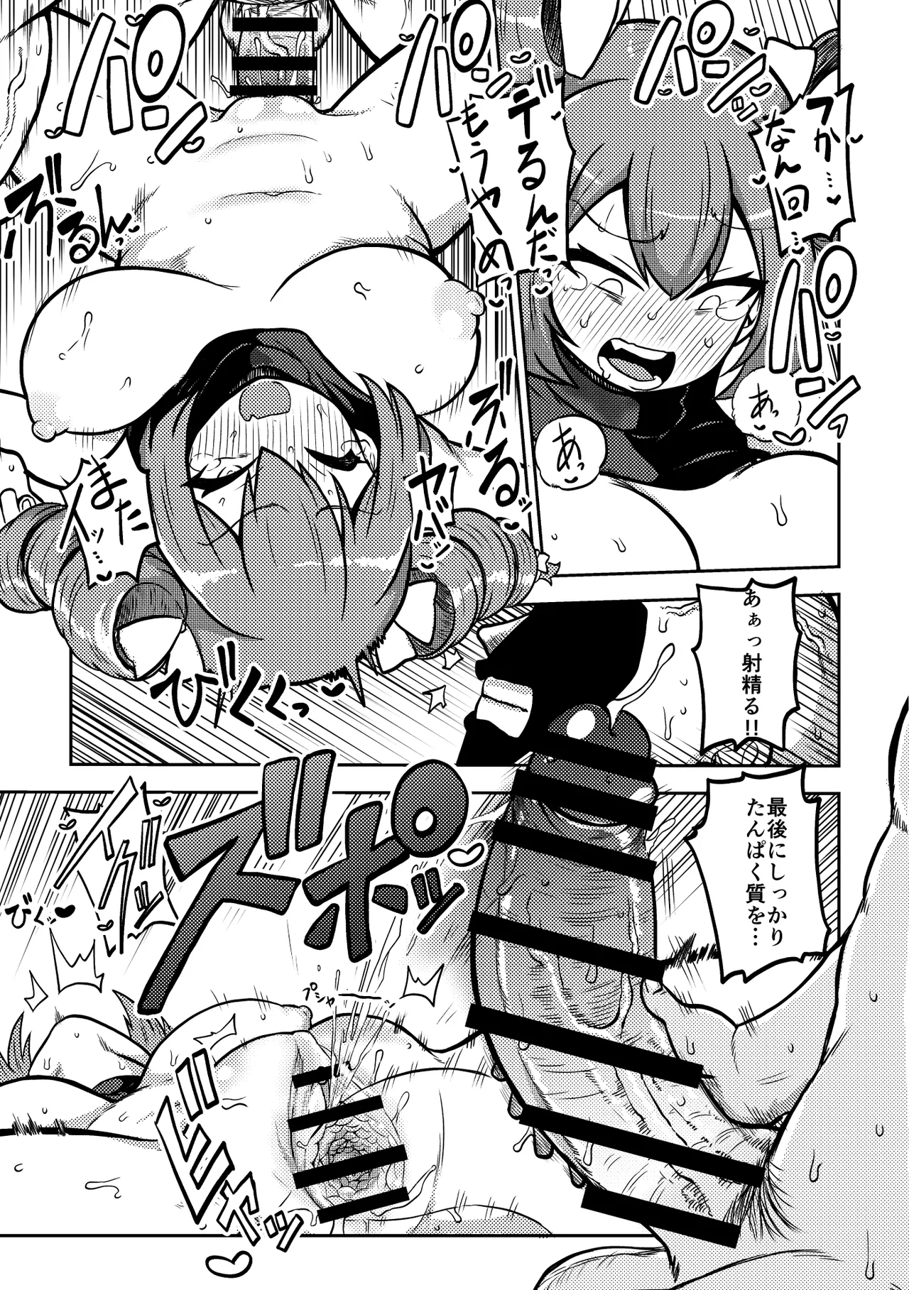 東方筋肉寺～マッスル女苑VSマッチョおじさん Page.33