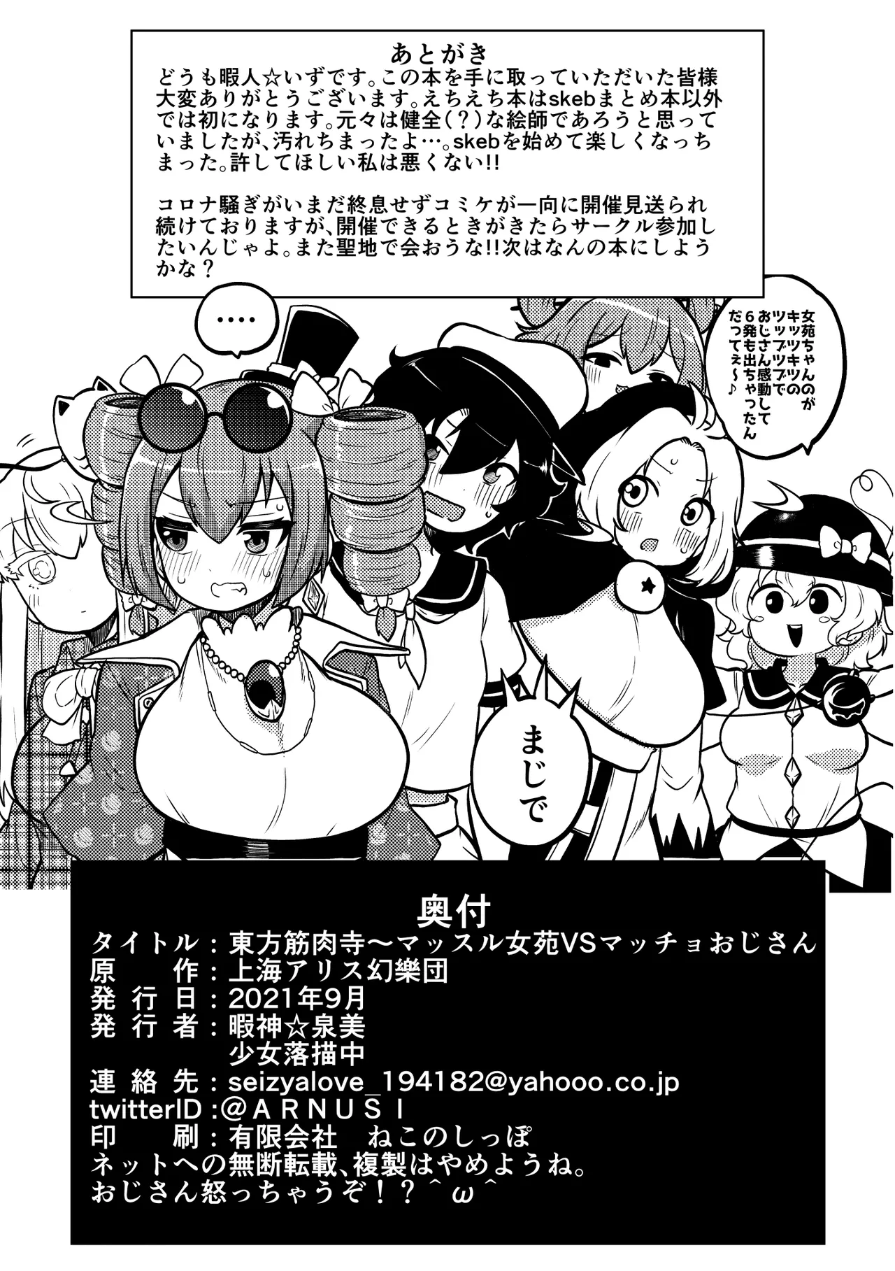 東方筋肉寺～マッスル女苑VSマッチョおじさん Page.35