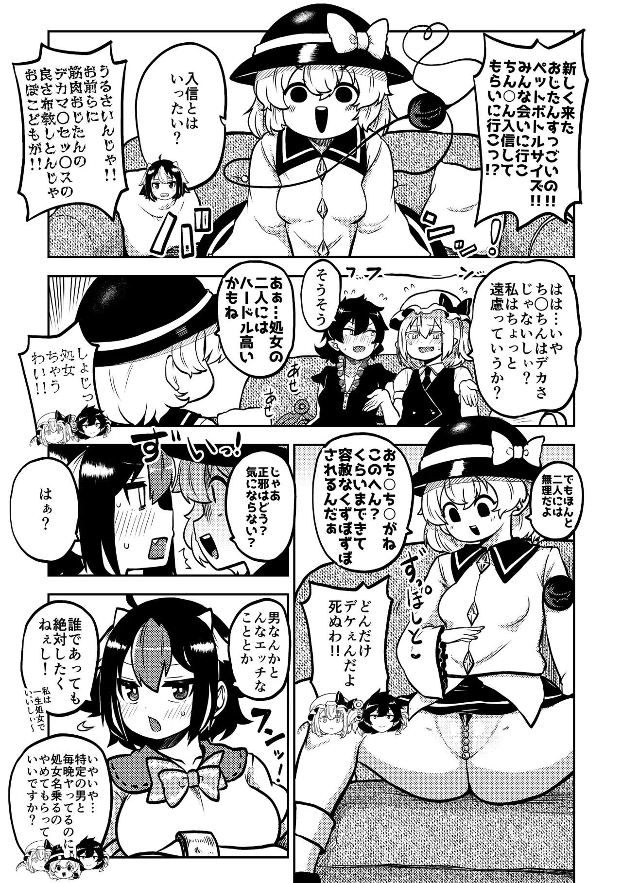 東方筋肉寺～マッスル女苑VSマッチョおじさん Page.37