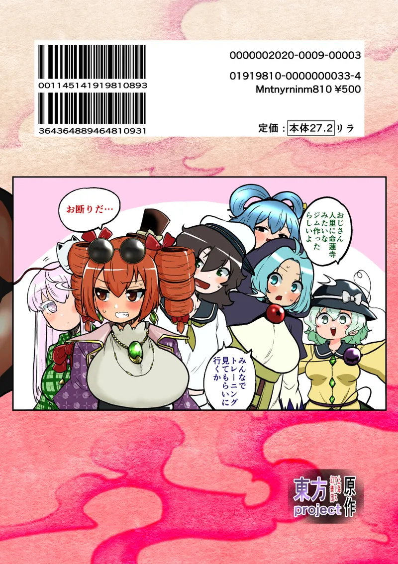 東方筋肉寺～マッスル女苑VSマッチョおじさん Page.39