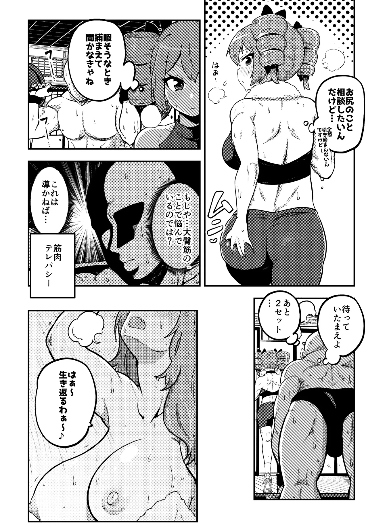 東方筋肉寺～マッスル女苑VSマッチョおじさん Page.5