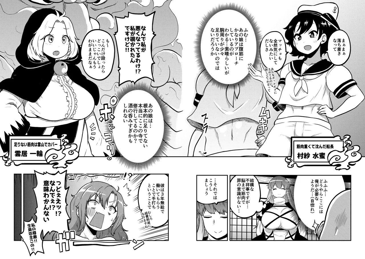 東方筋肉寺～マッスル女苑VSマッチョおじさん Page.9