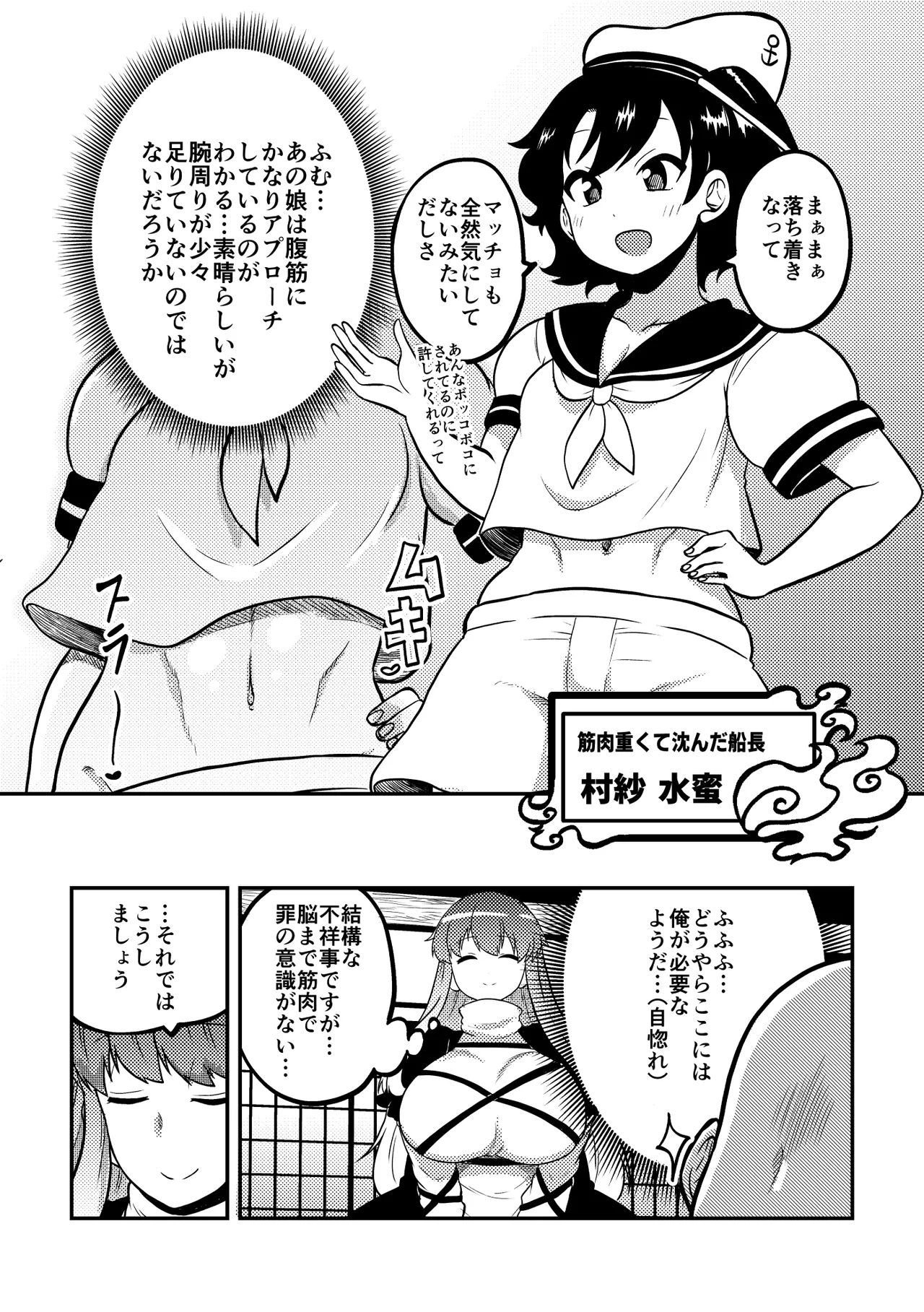 Touhou Kinnikuji ~ Muscle Joon VS Macho Oji-san Page.10