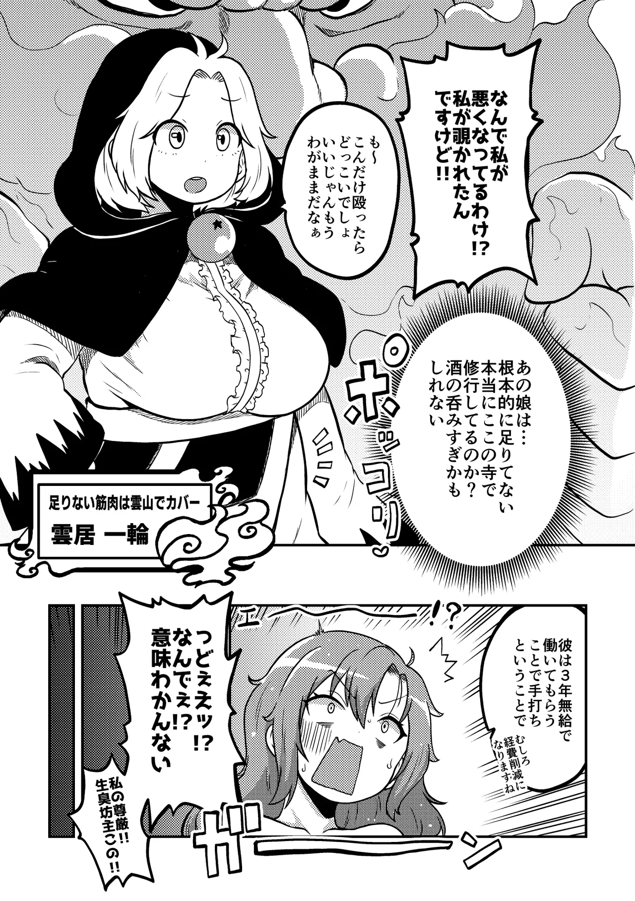 Touhou Kinnikuji ~ Muscle Joon VS Macho Oji-san Page.11
