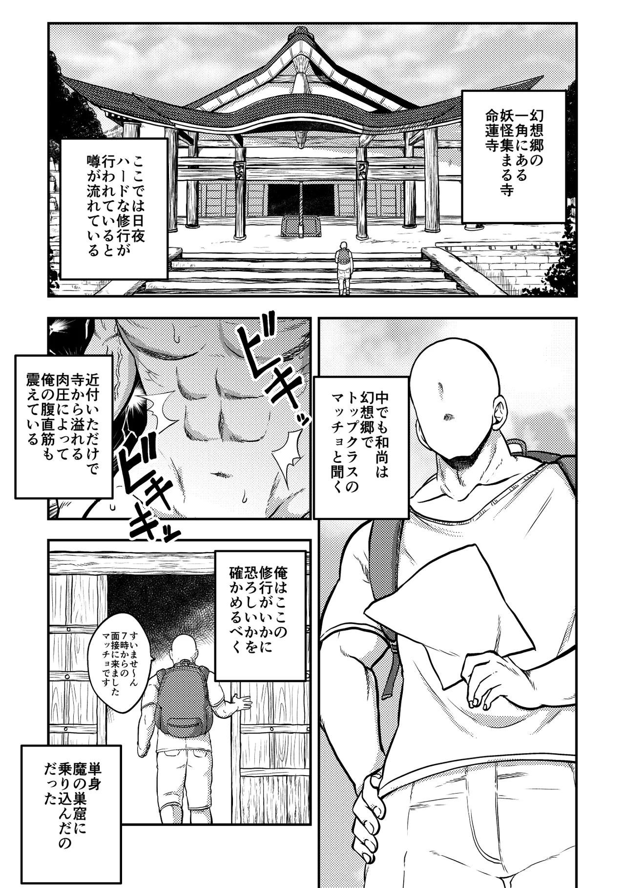 Touhou Kinnikuji ~ Muscle Joon VS Macho Oji-san Page.2