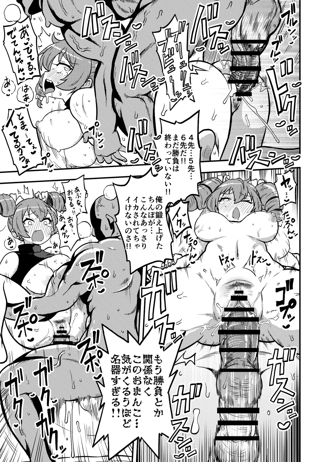 Touhou Kinnikuji ~ Muscle Joon VS Macho Oji-san Page.31