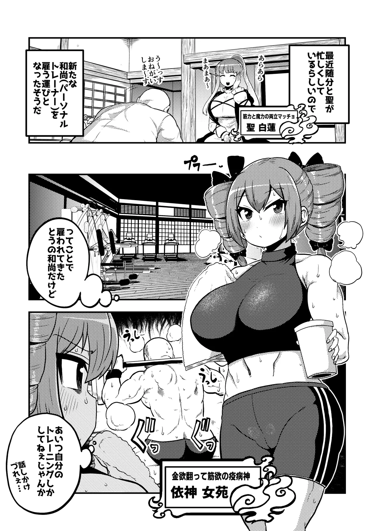 Touhou Kinnikuji ~ Muscle Joon VS Macho Oji-san Page.4