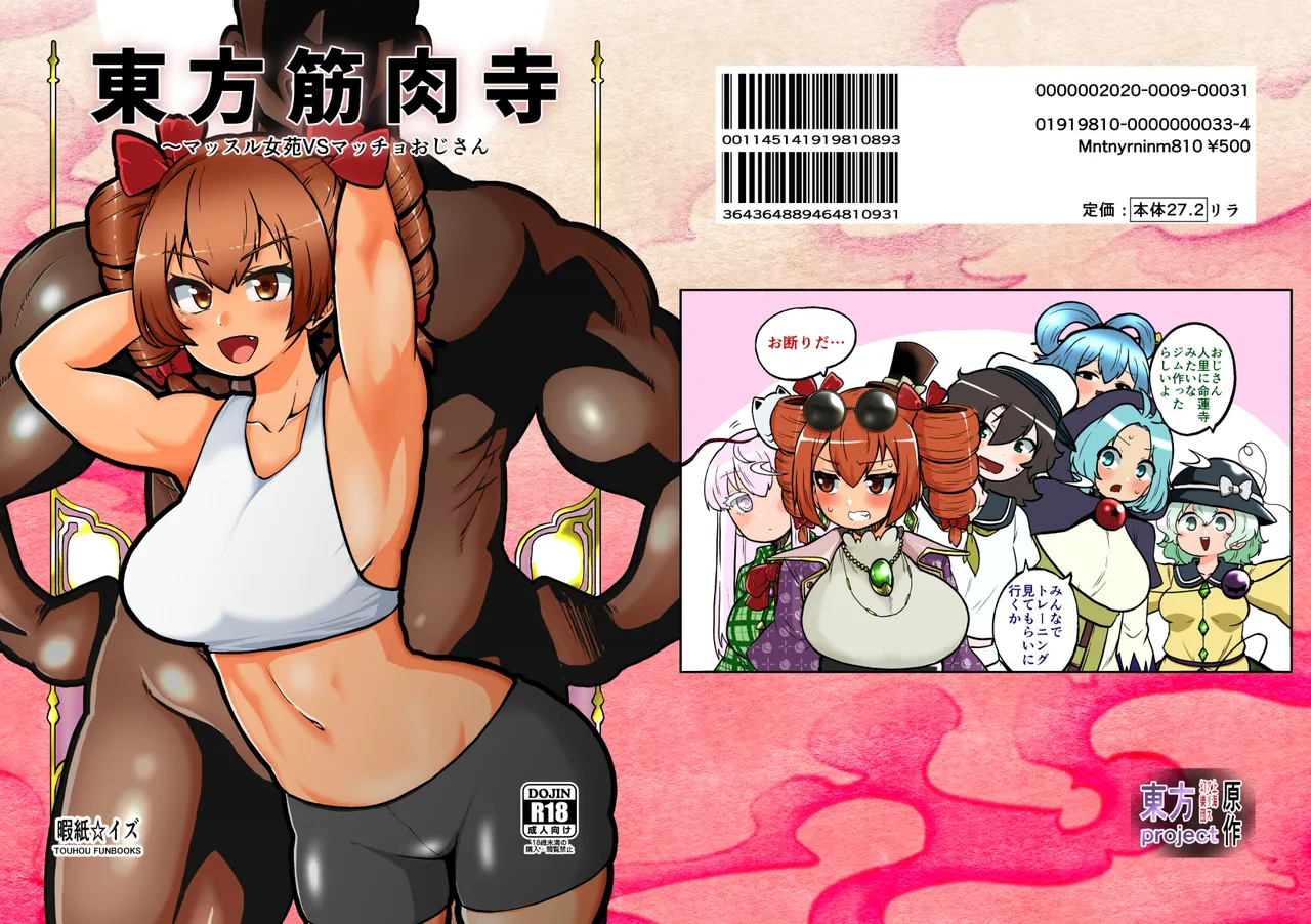 Touhou Kinnikuji ~ Muscle Joon VS Macho Oji-san Page.40