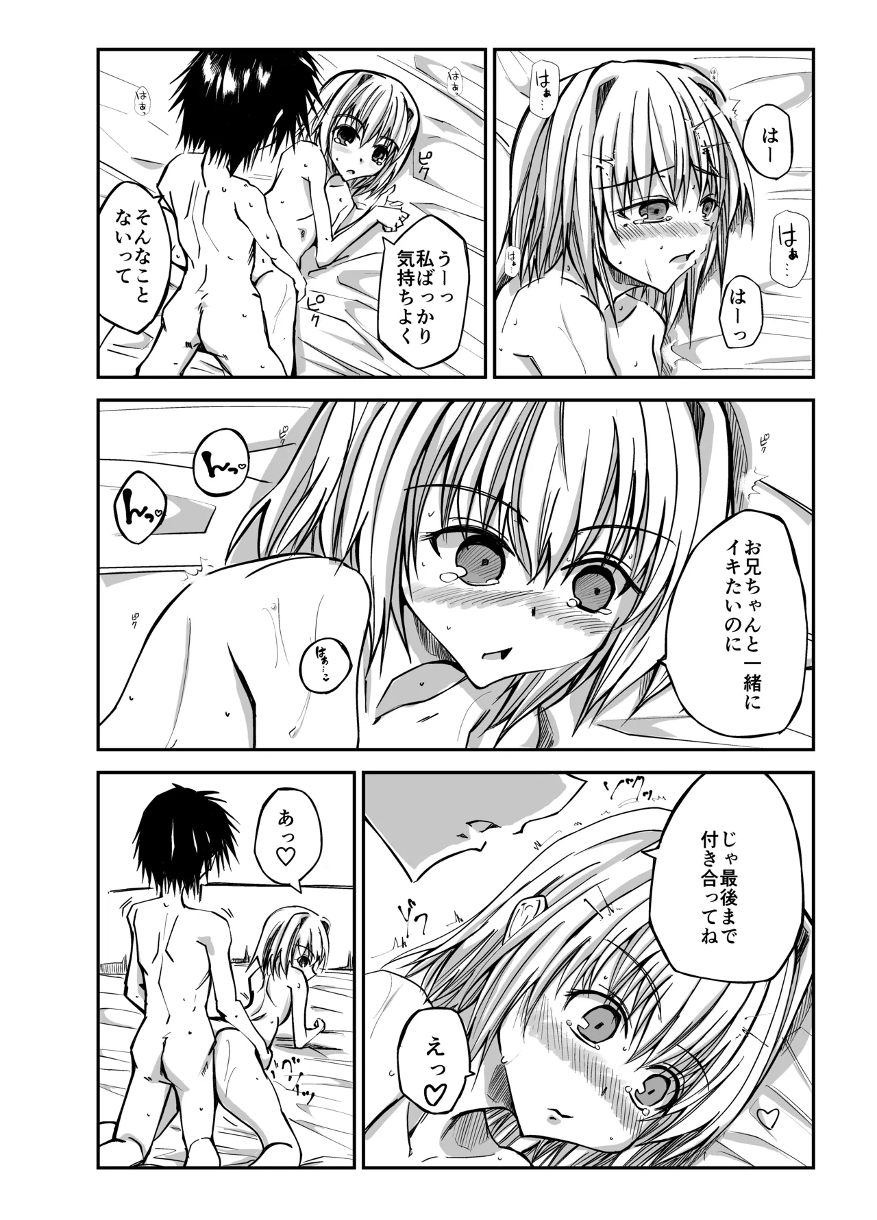 お兄ちゃんを気持ちよくしたい妹が気持ちよくされちゃう話 Page.20