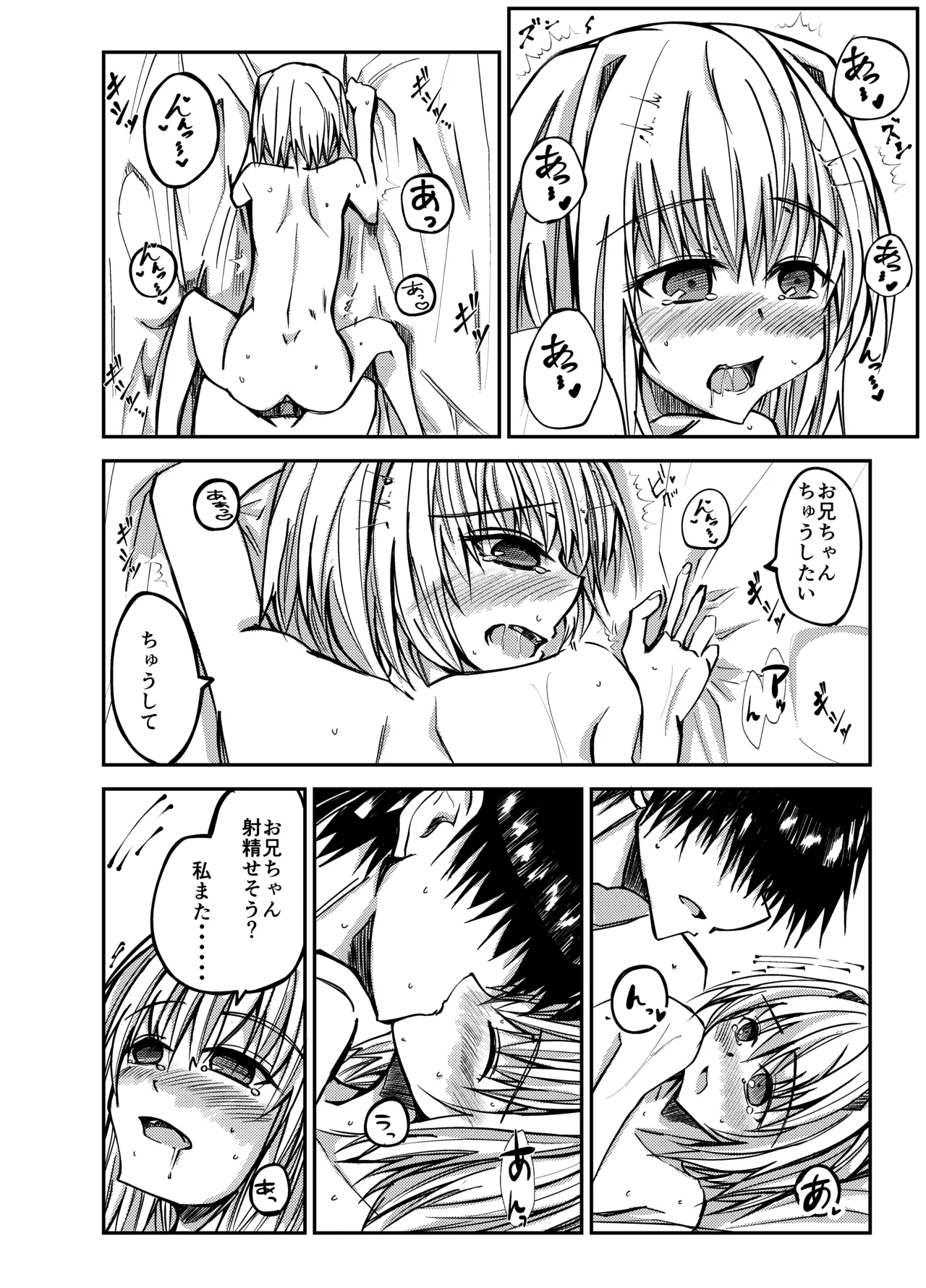 お兄ちゃんを気持ちよくしたい妹が気持ちよくされちゃう話 Page.22