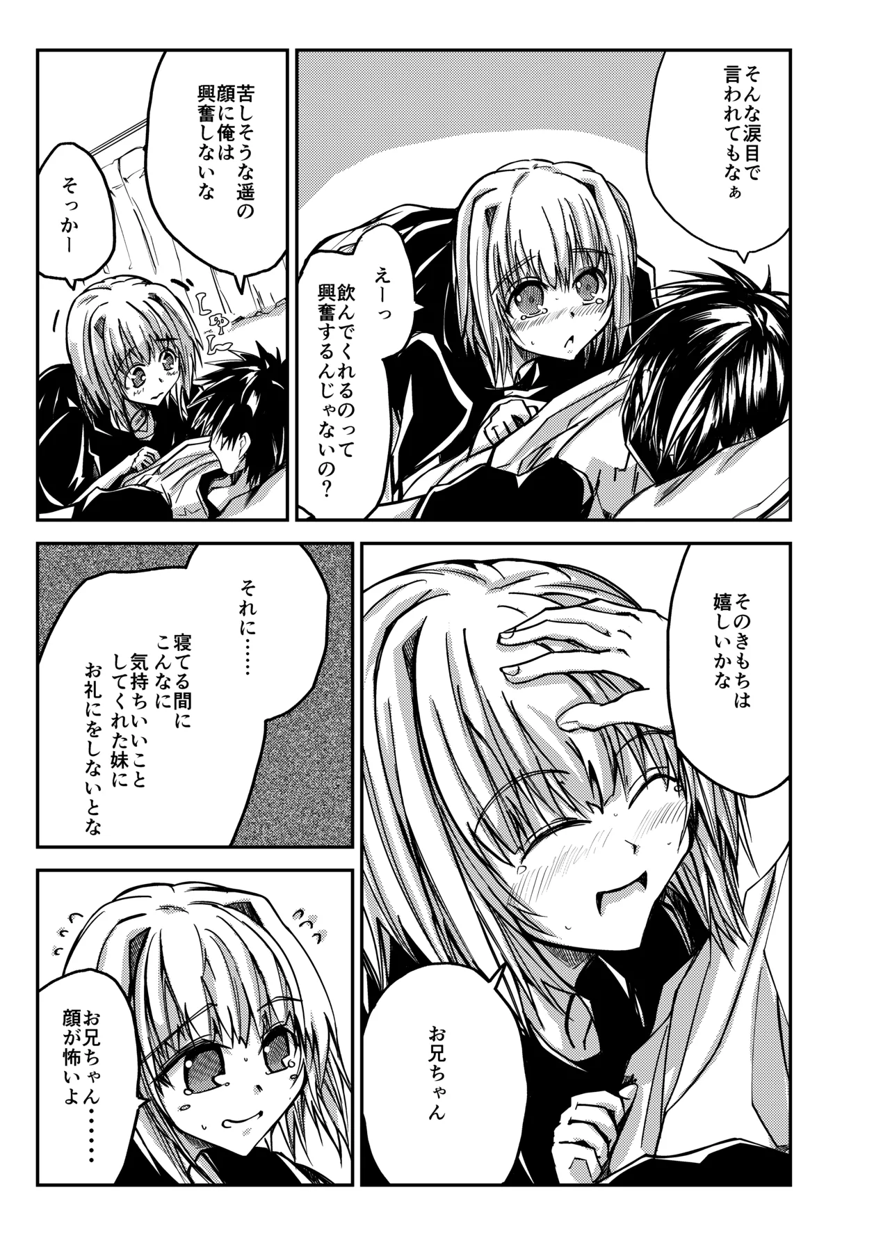 お兄ちゃんを気持ちよくしたい妹が気持ちよくされちゃう話 Page.7