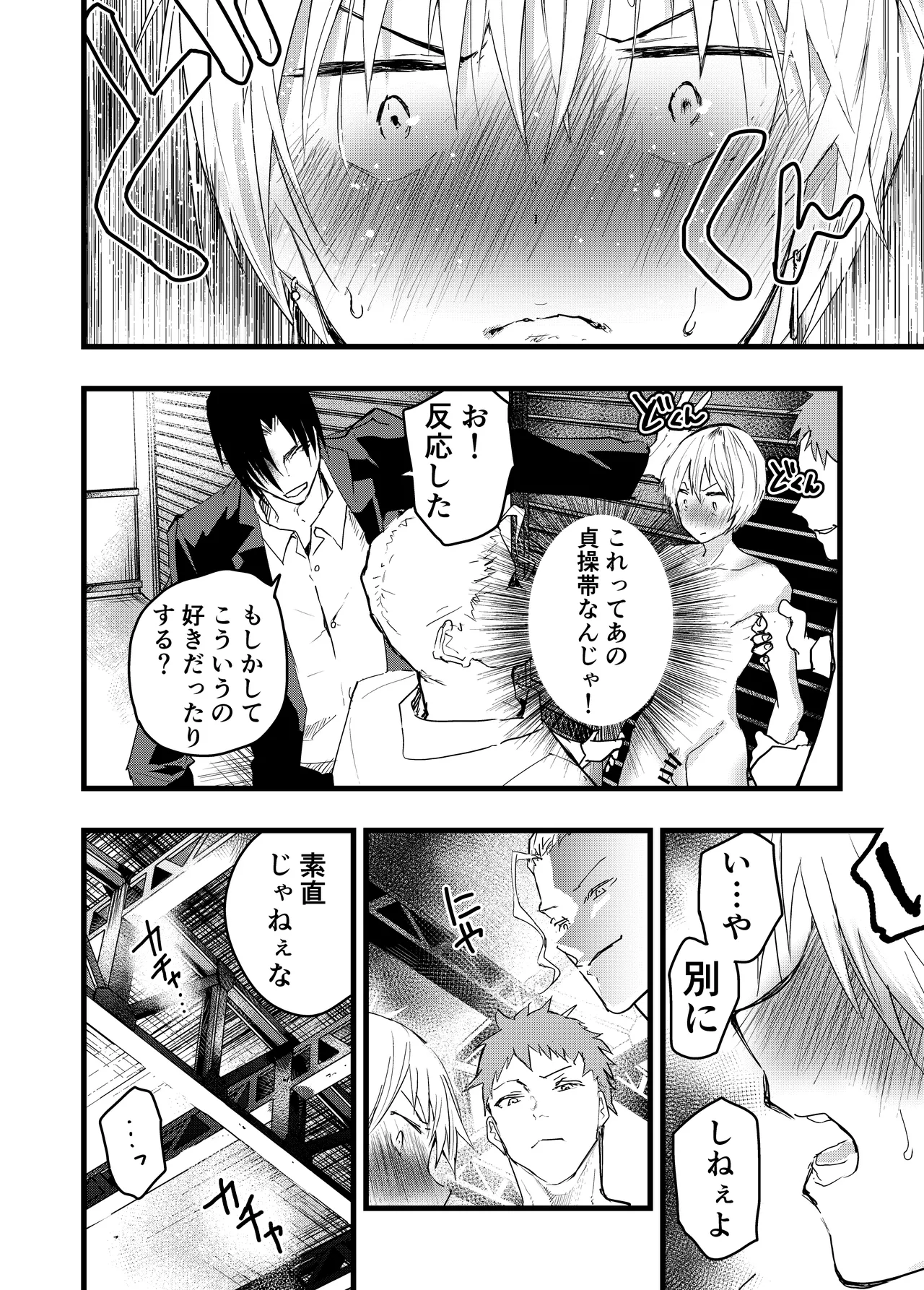 ヤンキー緊縛貞操帯連続絶頂！輪●レ●プ大量射精！ Page.13