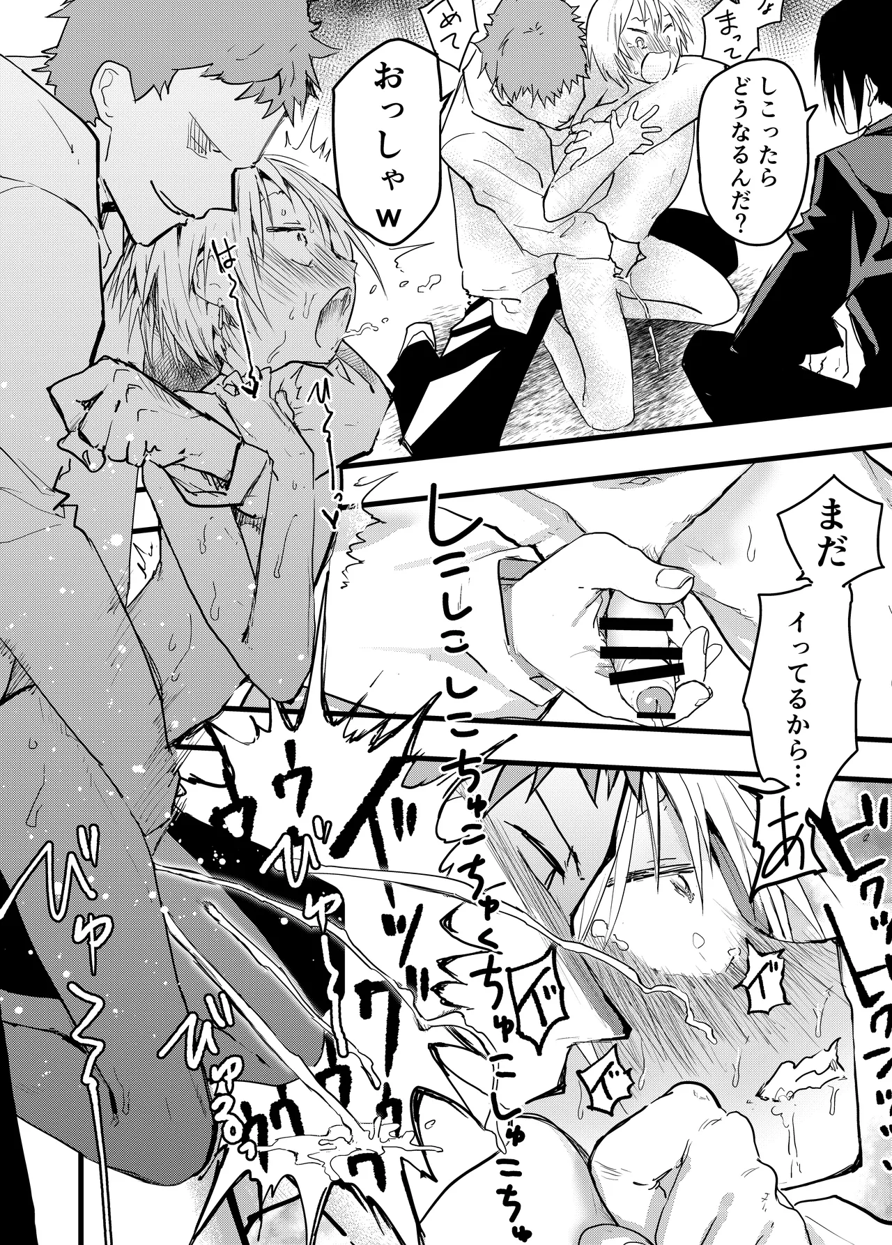 ヤンキー緊縛貞操帯連続絶頂！輪●レ●プ大量射精！ Page.50