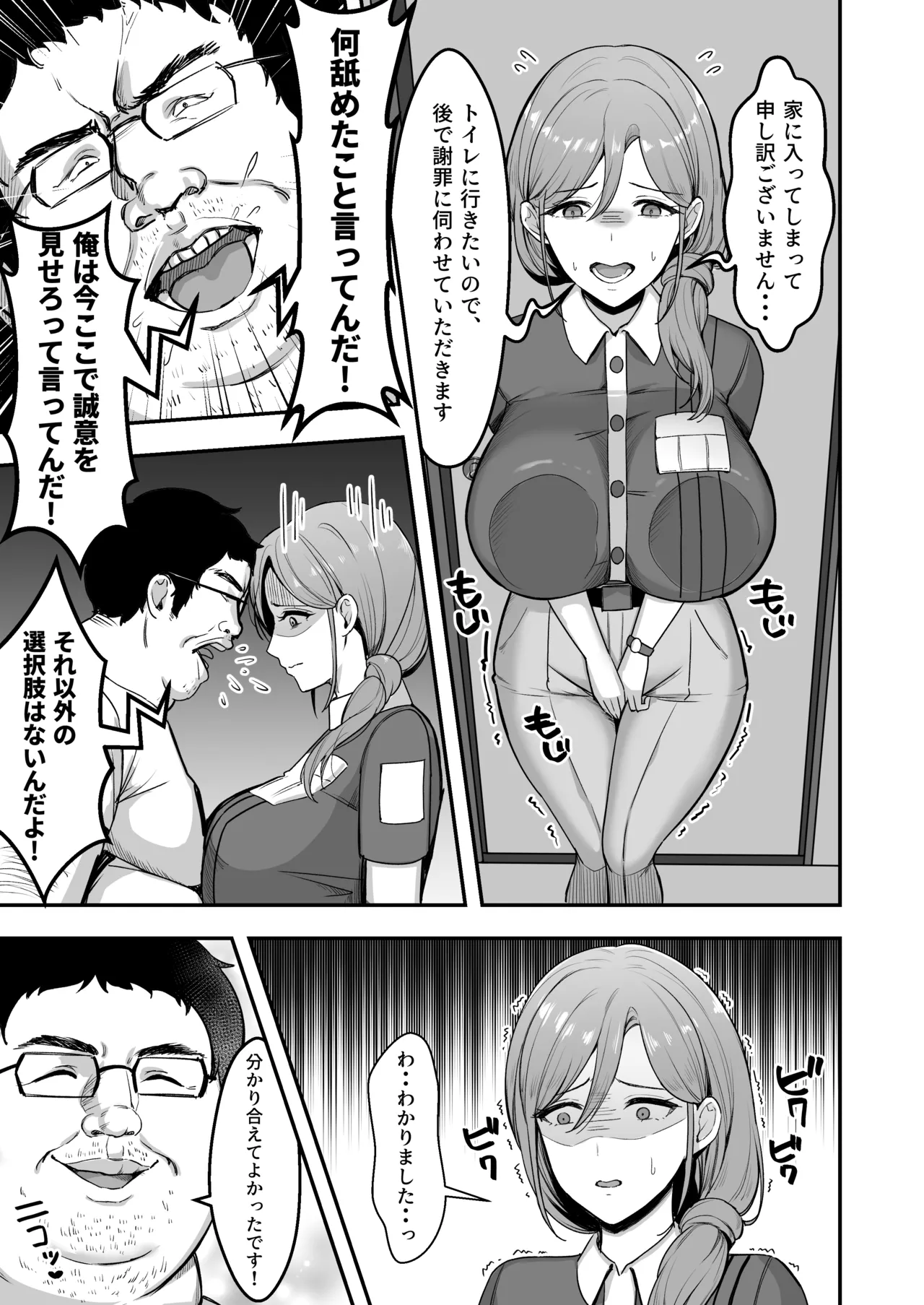人妻の宅配便ーお届け先のデカチンで私は雌になりましたー Page.10