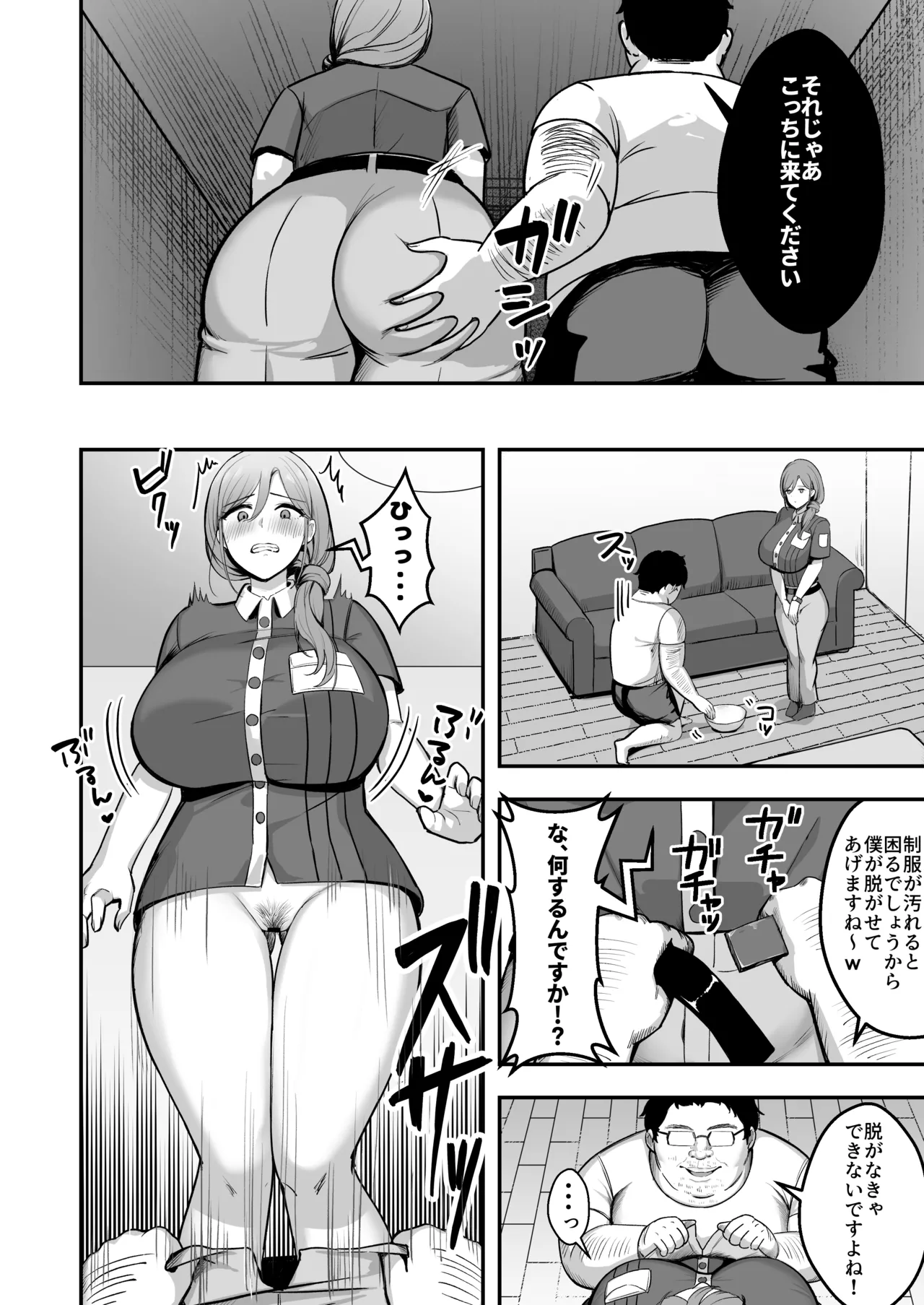 人妻の宅配便ーお届け先のデカチンで私は雌になりましたー Page.11