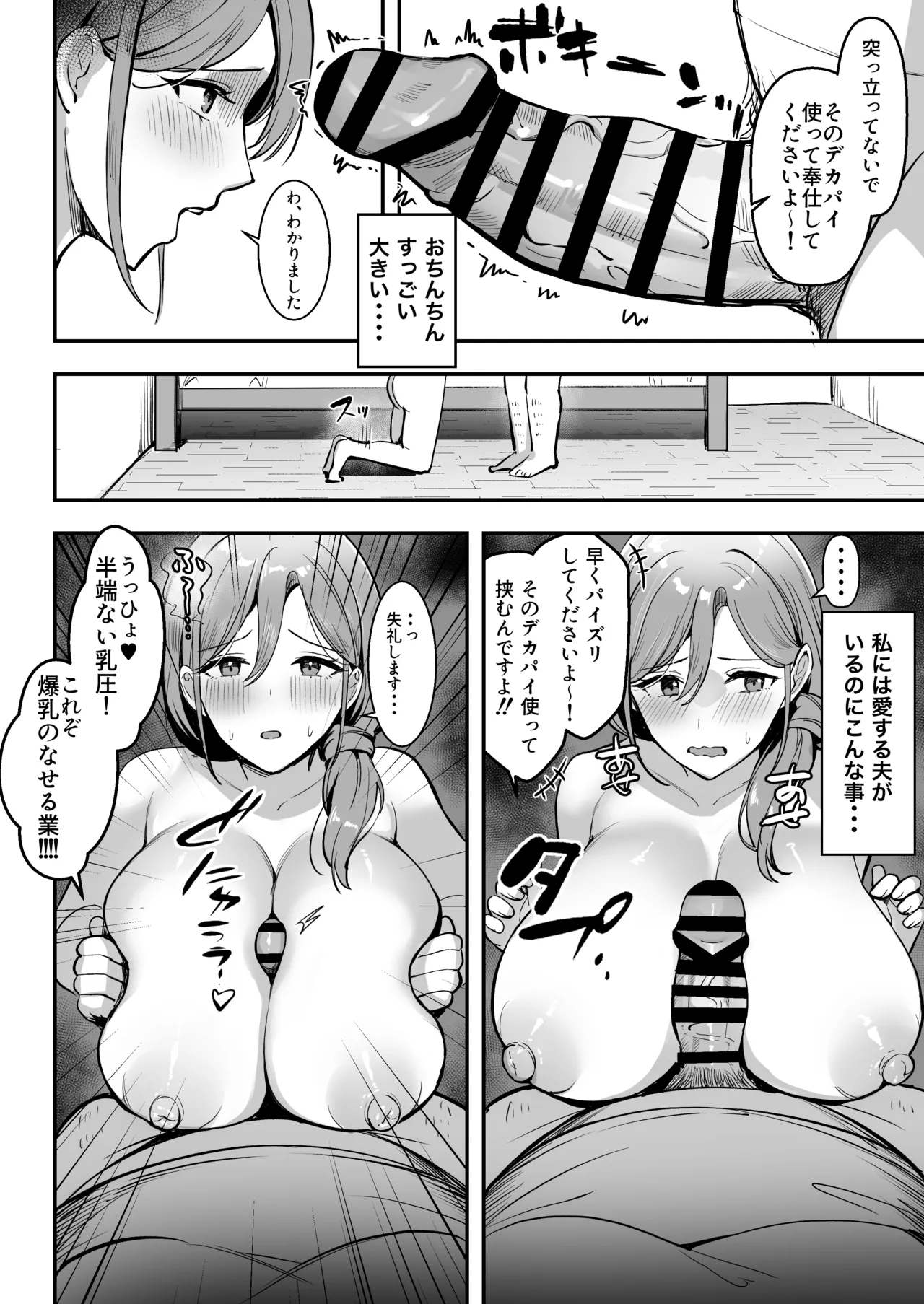 人妻の宅配便ーお届け先のデカチンで私は雌になりましたー Page.33