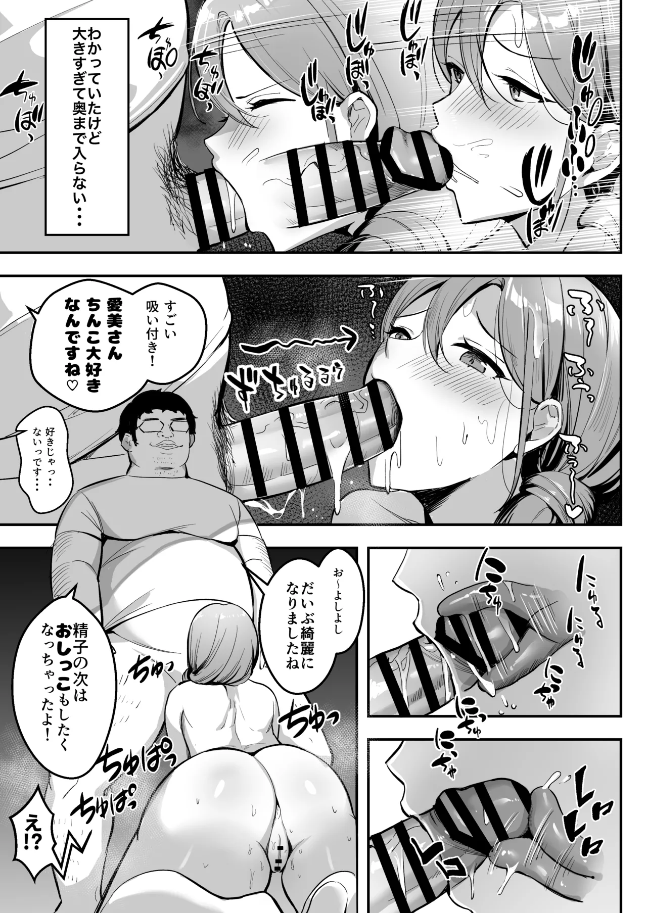 人妻の宅配便ーお届け先のデカチンで私は雌になりましたー Page.38