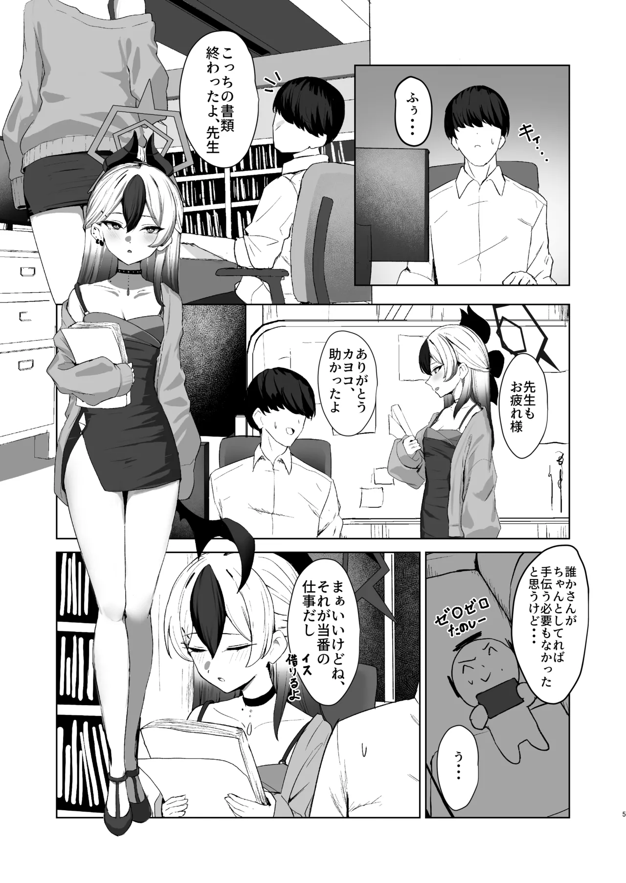 鬼ノ誘イ Page.5