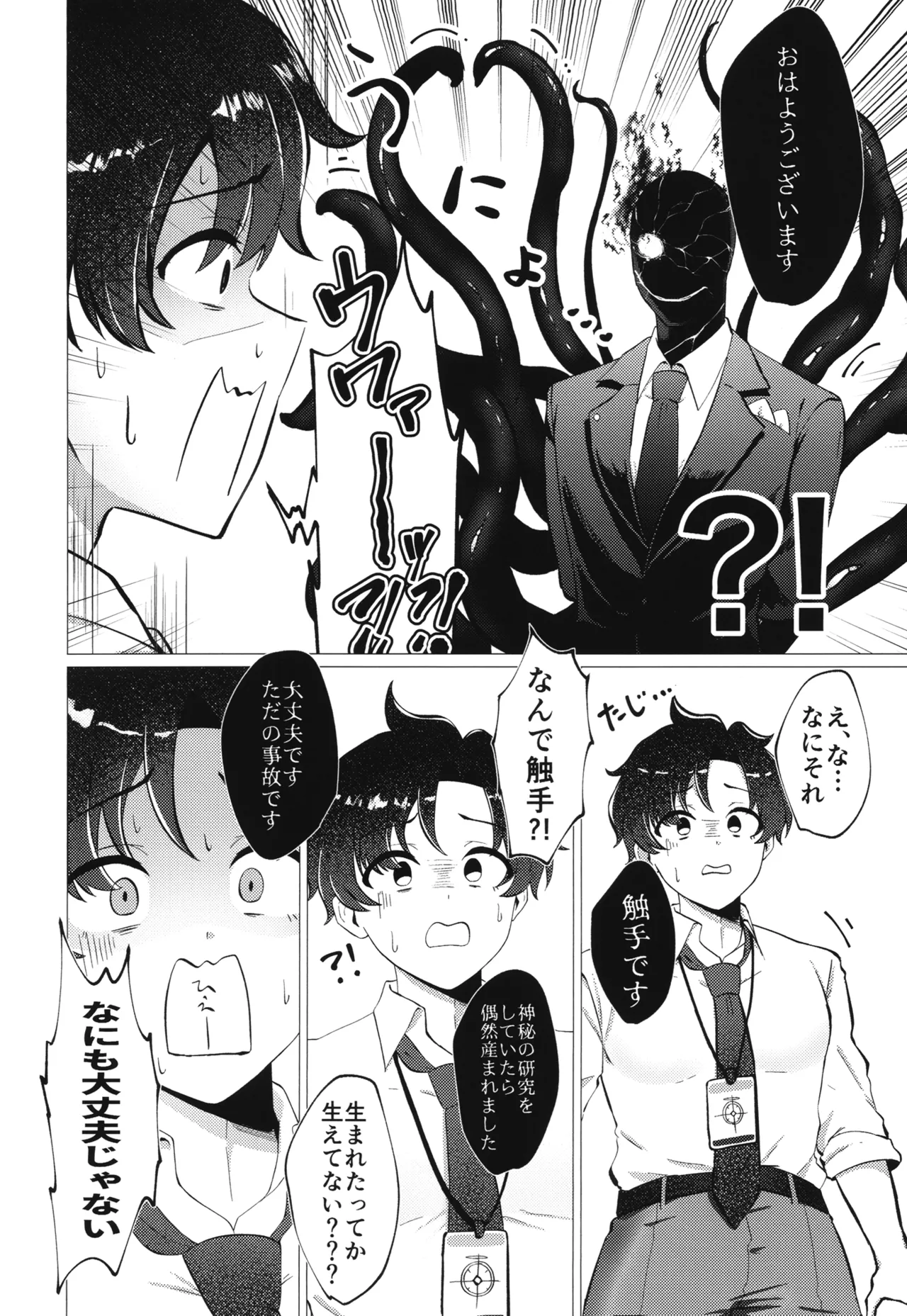 先生、触手ができました。 Page.6