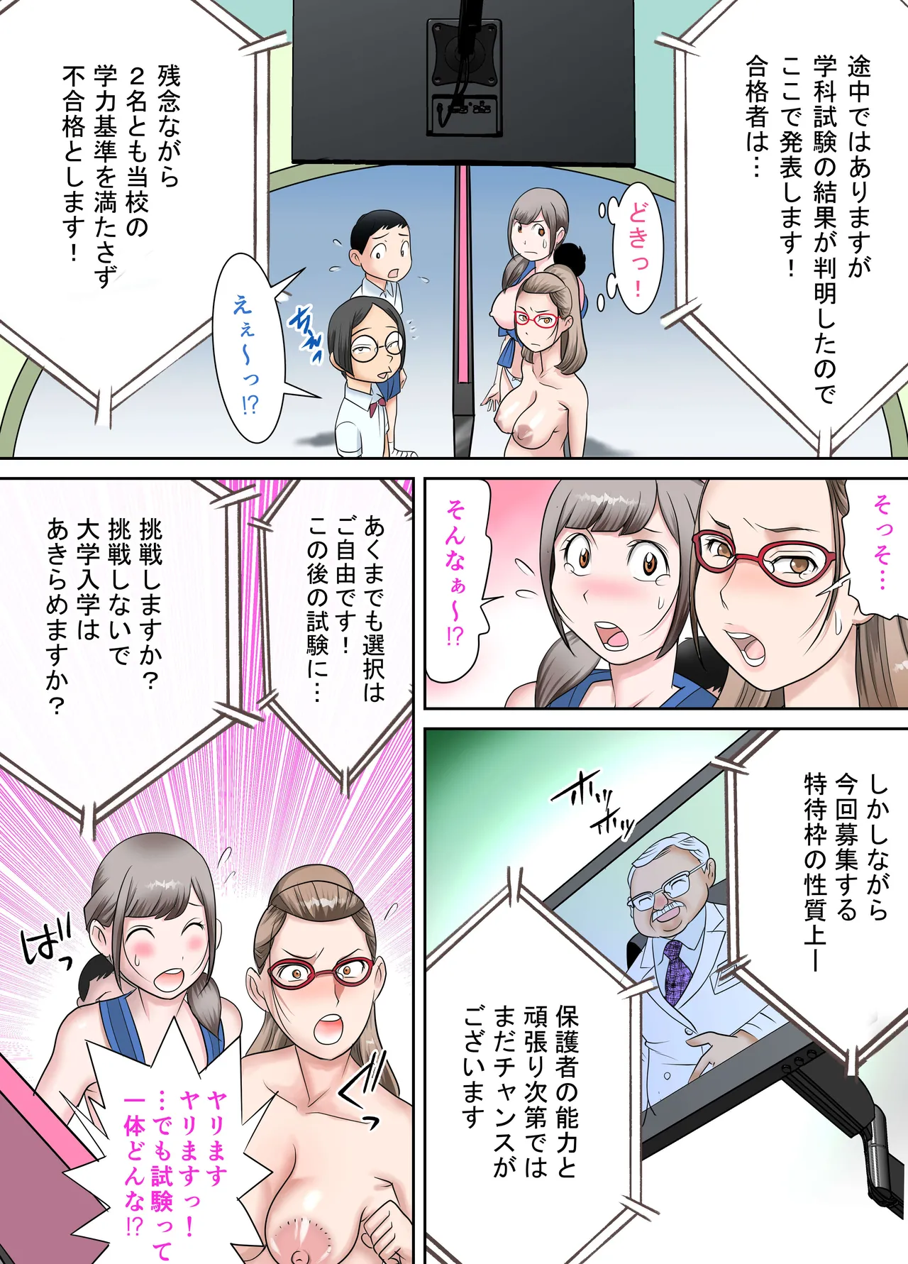 搾乳学園マジックミラー母子入試編 Page.15