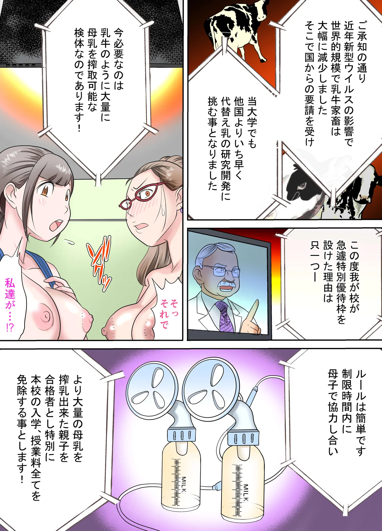 搾乳学園マジックミラー母子入試編 Page.16