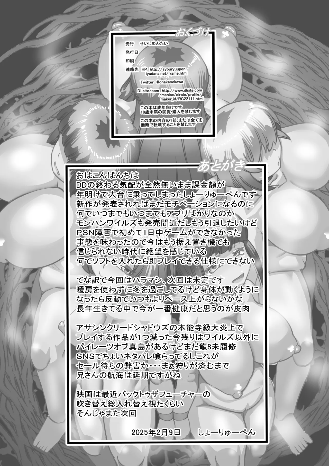 ハラマシ17 Page.25