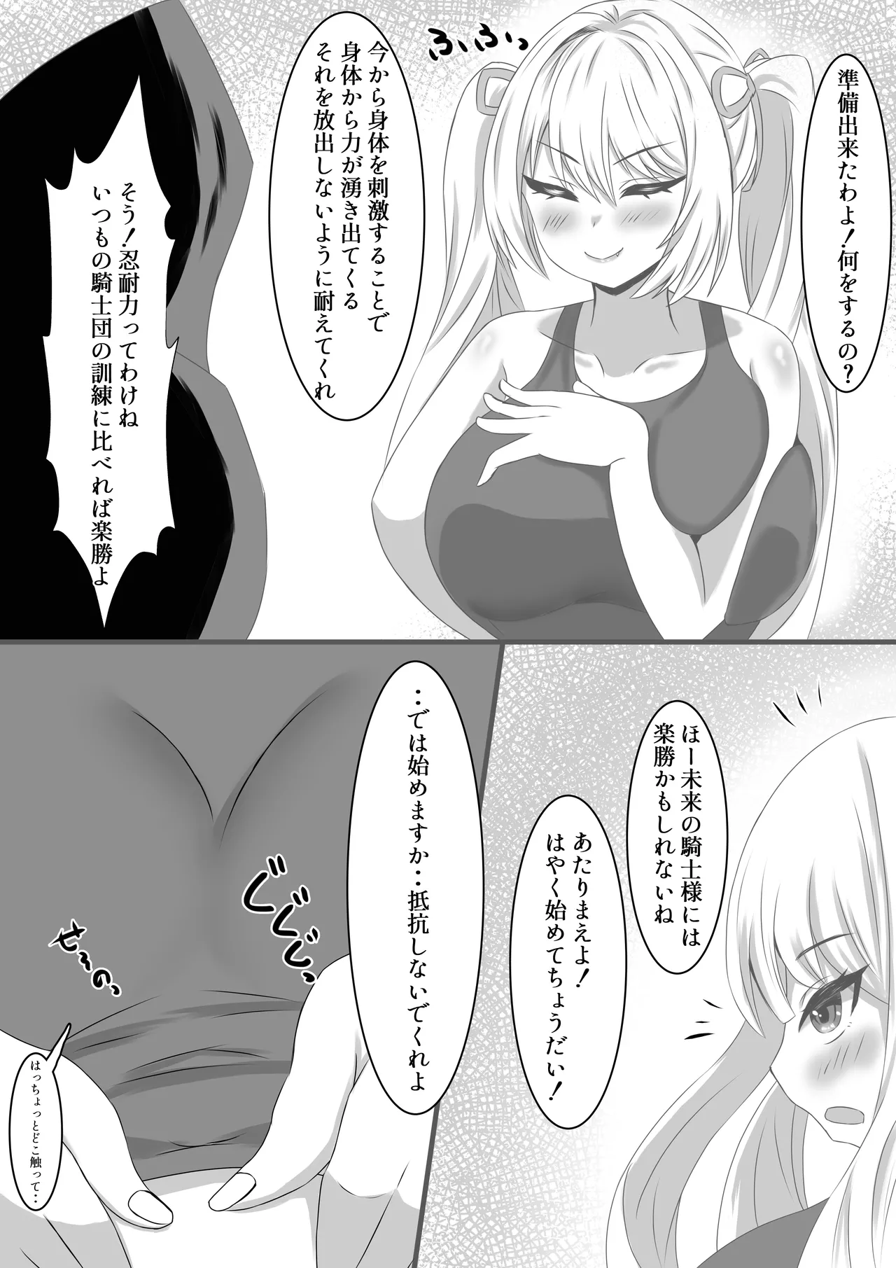 性？騎士になりたくて Page.7