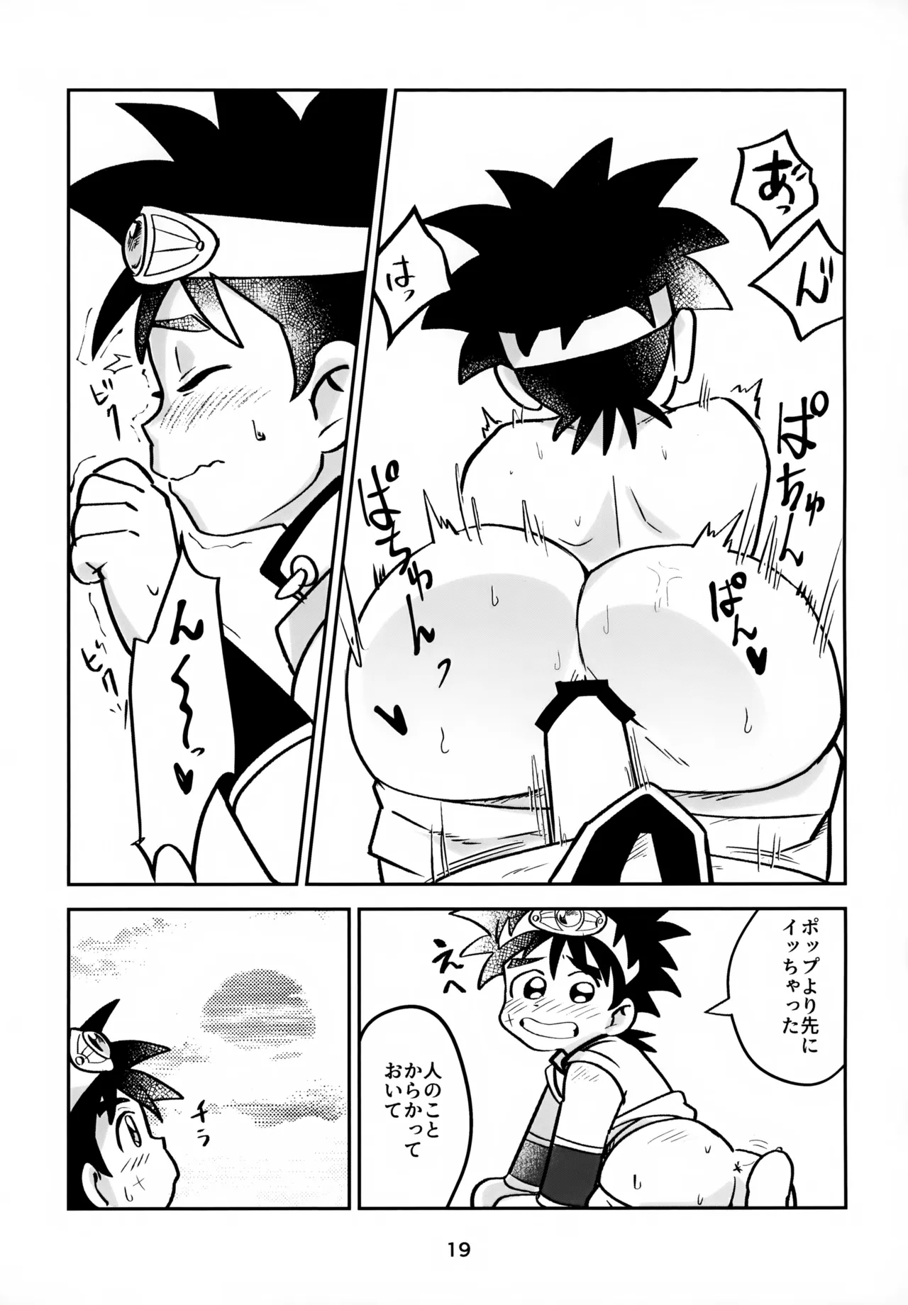 ねえこれなんの治療なの？ Page.19