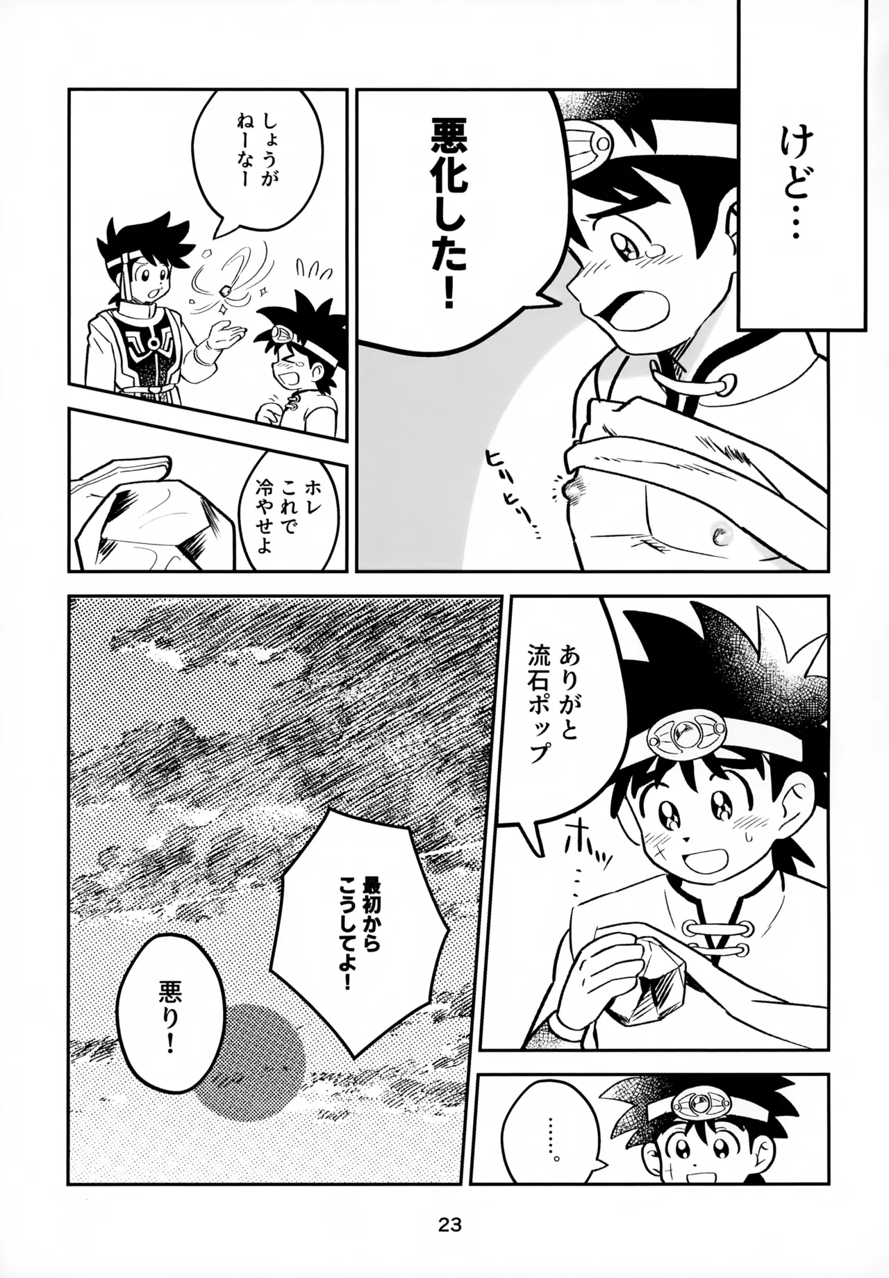 ねえこれなんの治療なの？ Page.23