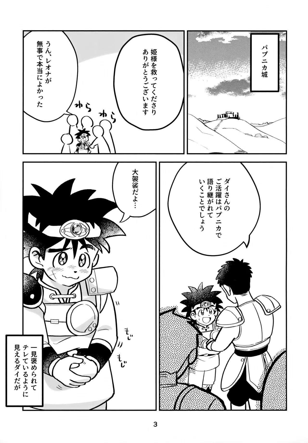 ねえこれなんの治療なの？ Page.3