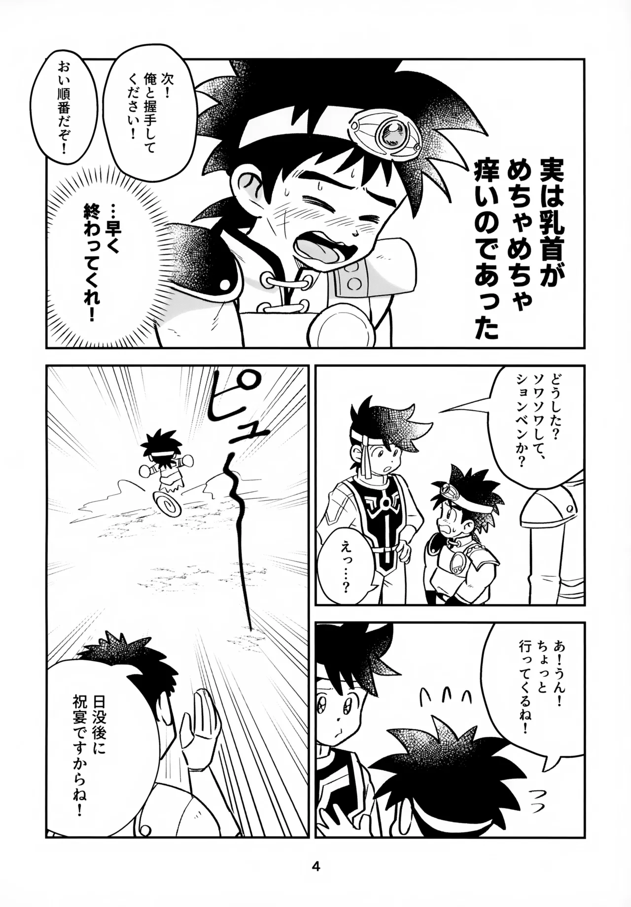 ねえこれなんの治療なの？ Page.4