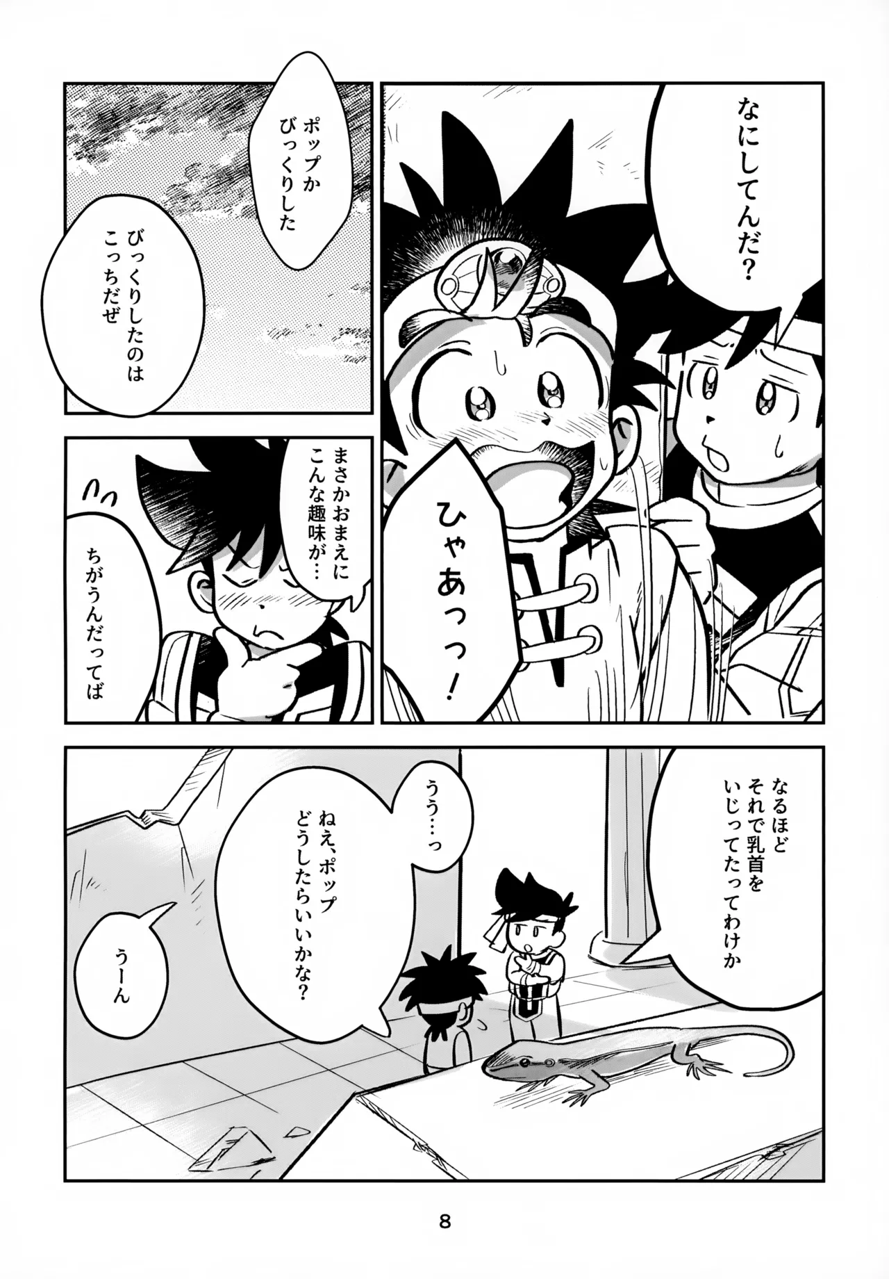 ねえこれなんの治療なの？ Page.8