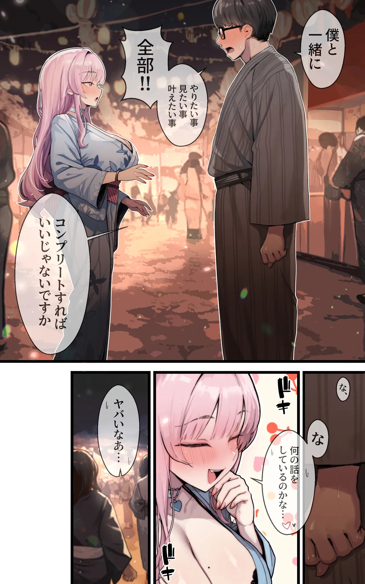 僕だけのヤリまん ～どこでもいつでも パイズリ手コキラブラブパコパコさせてくれるマリナ Page.22