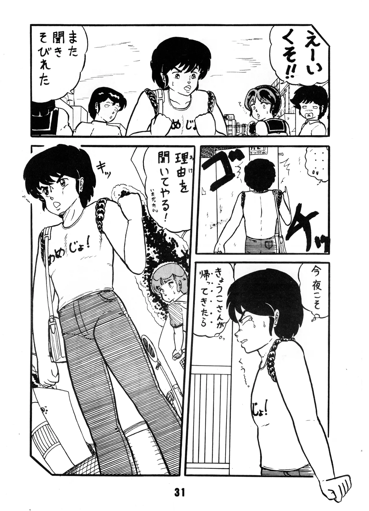 [M.M.E.G (様々なアーティスト) ] EROTIC FIELD K+ 第1巻 (1985) 昭和 60 年 Page.33