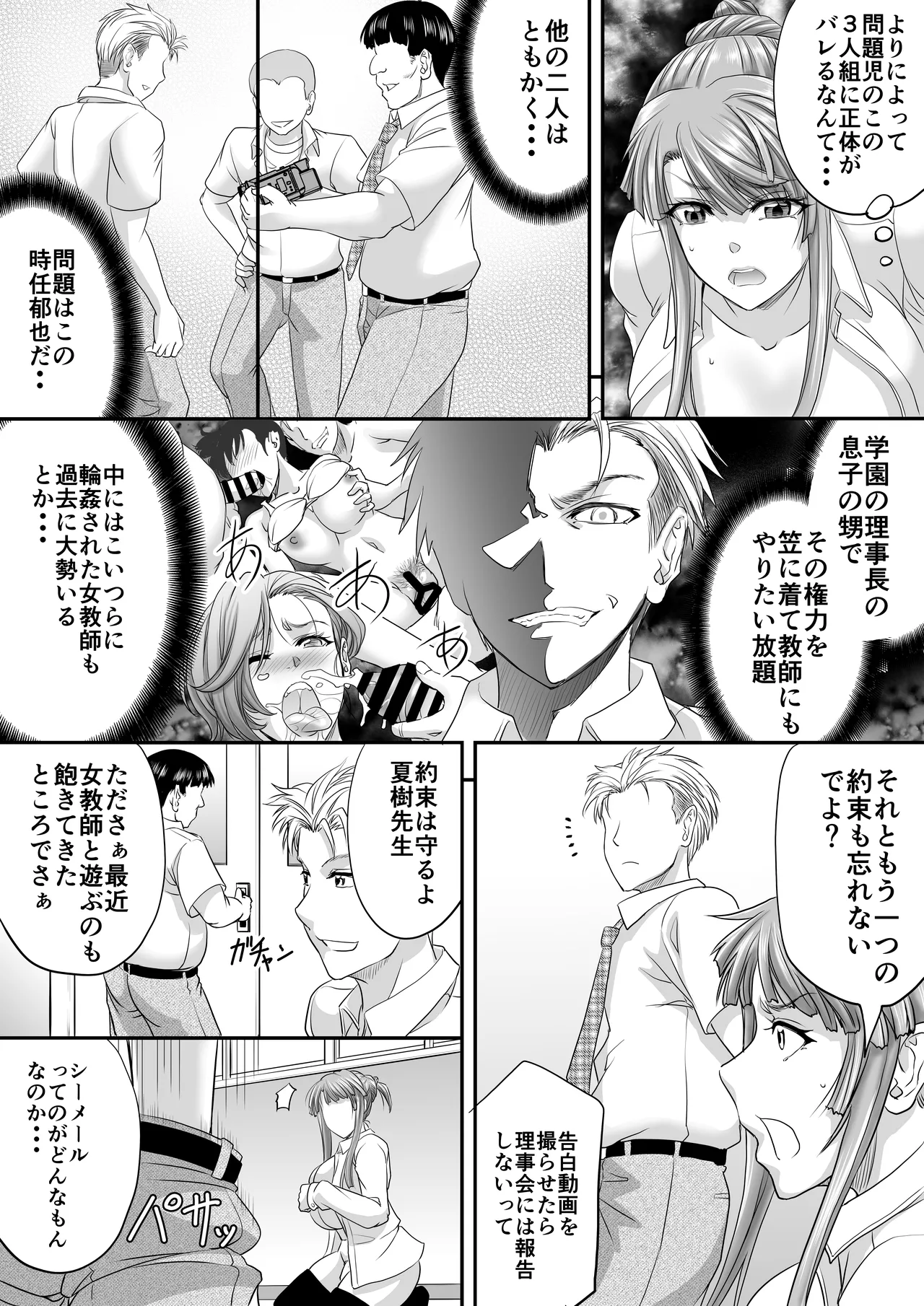 シーメール元教師がパパ活で求めたモノ Page.10