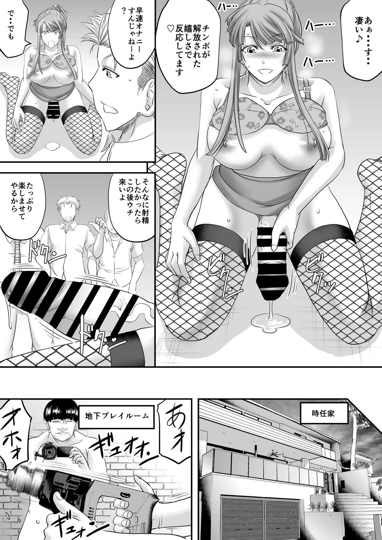 シーメール元教師がパパ活で求めたモノ Page.22