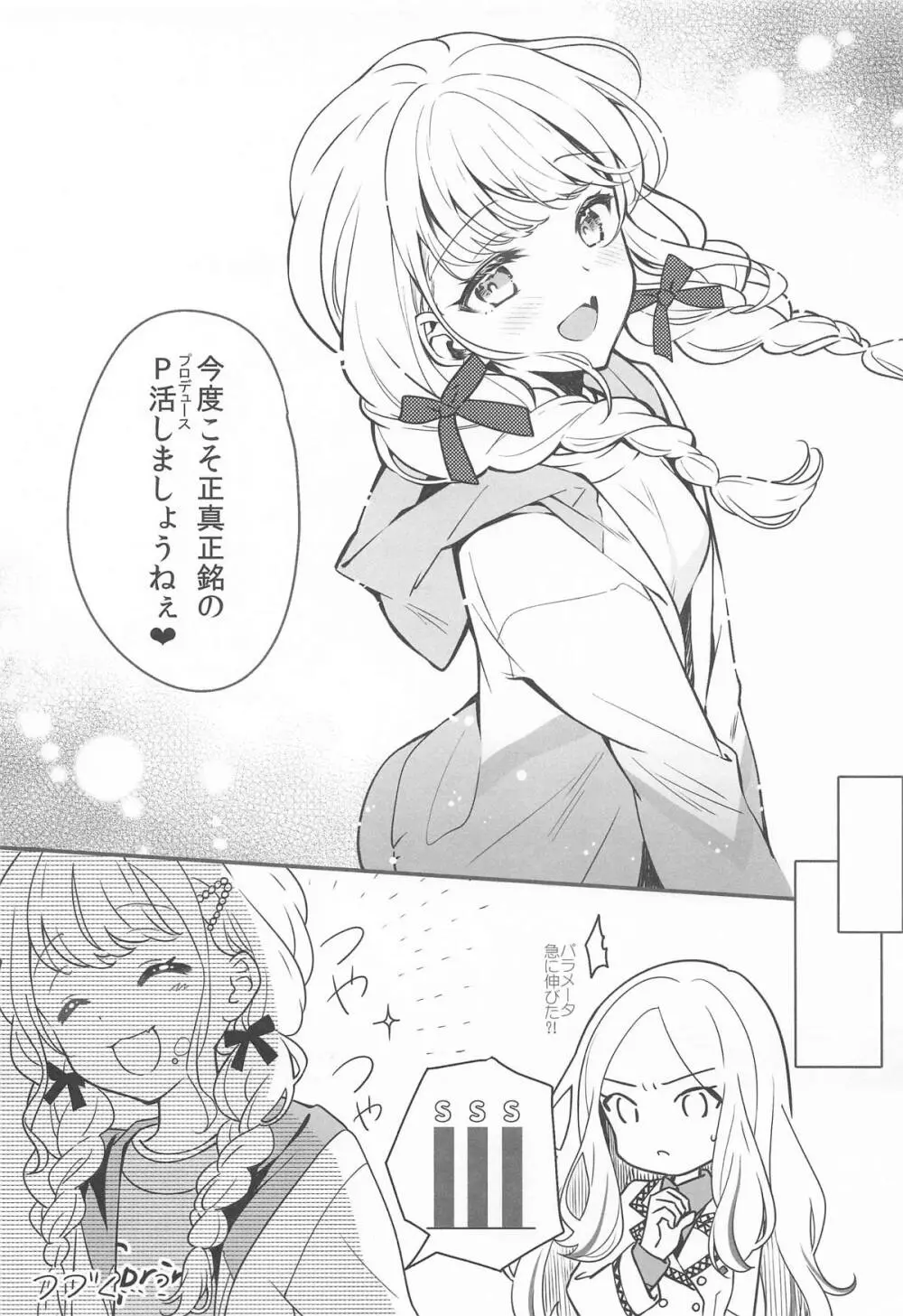 ことねはP活初めたい Page.16