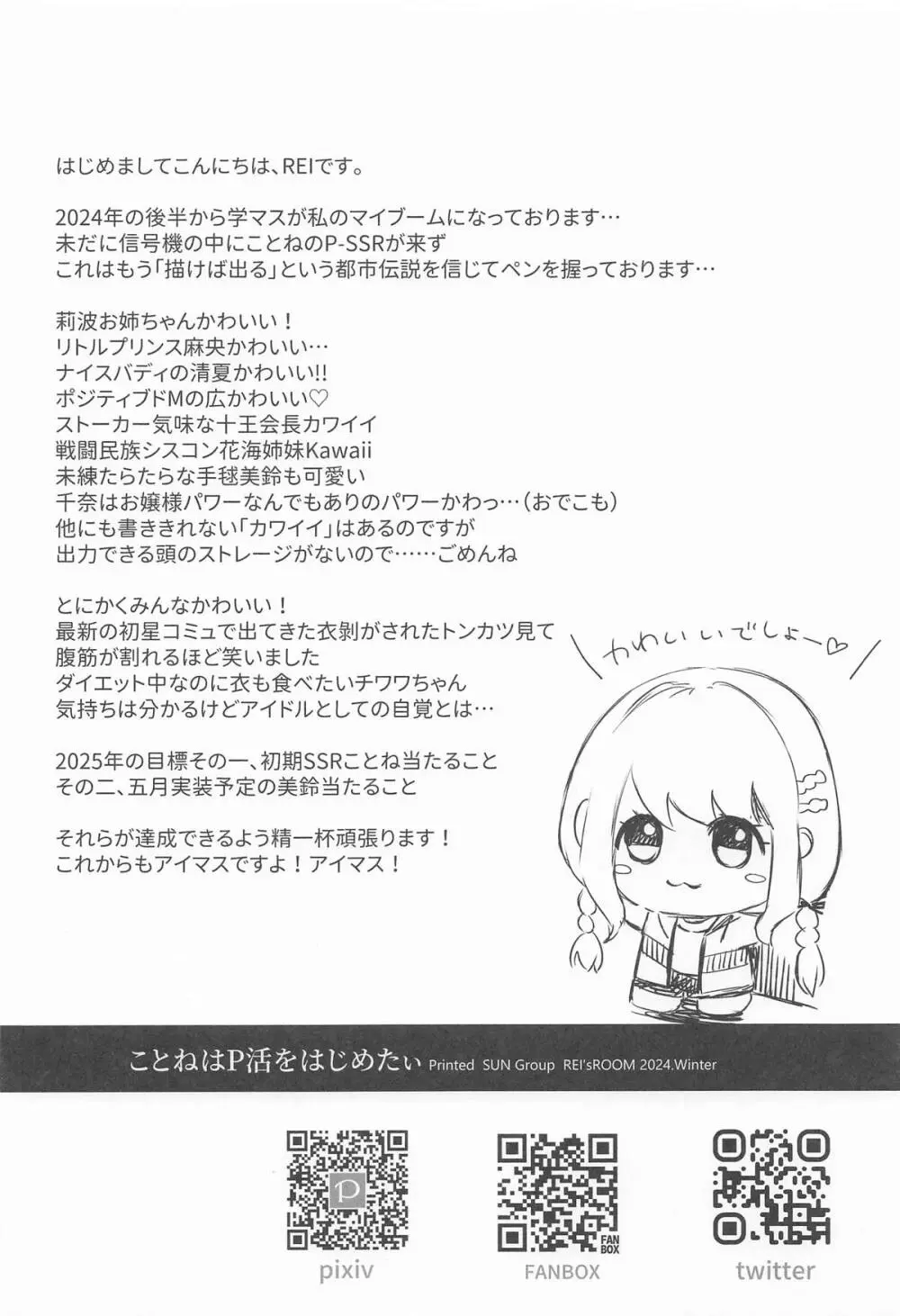 ことねはP活初めたい Page.17